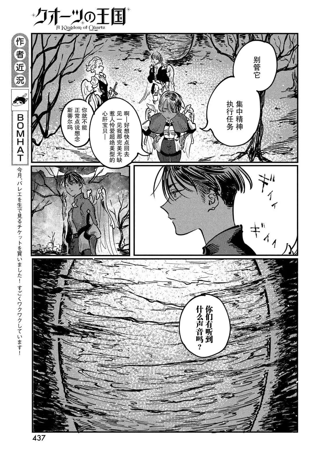 石英王國 - 第11.1話 - 3