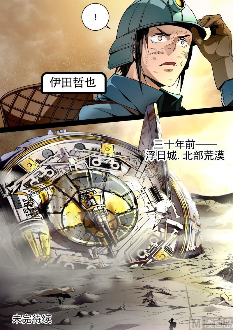 失憶之城 - 17話 - 2