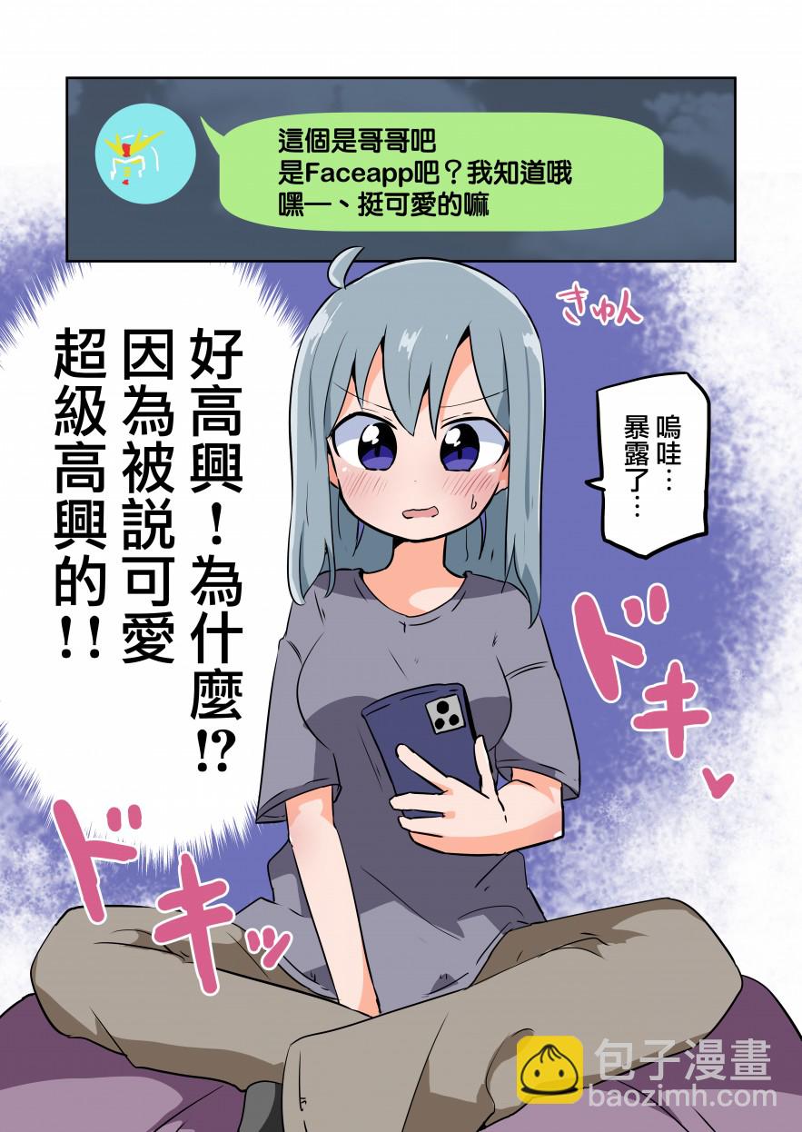 試用FaceApp - 1話 - 1