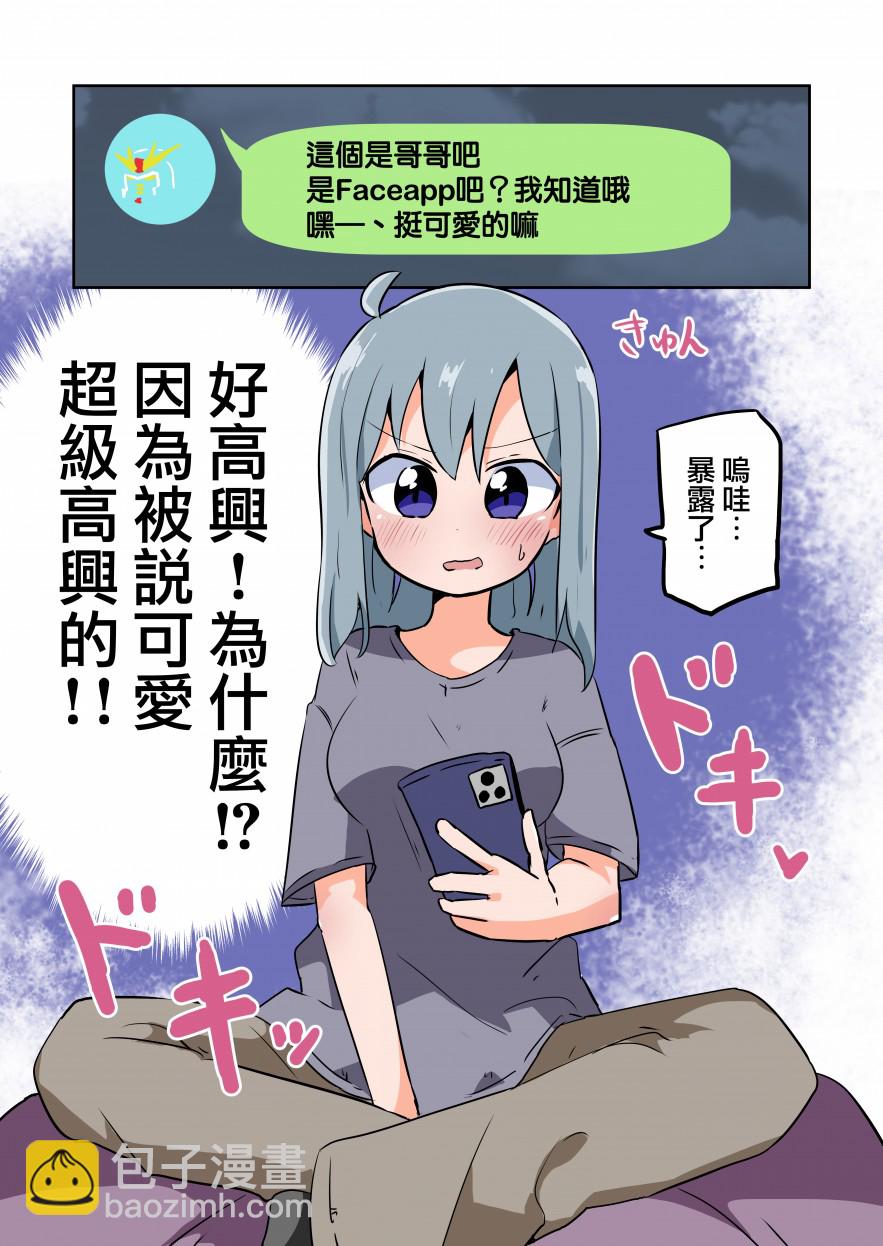 試用FaceApp - 1話 - 1