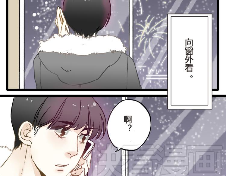 室友今天又沒吃藥 - 第6話 深夜的訪客 - 1