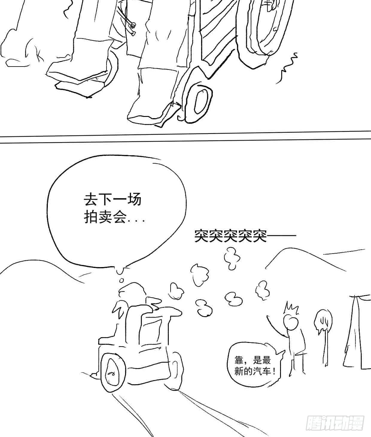石油世界· - 廢土拍賣 - 3