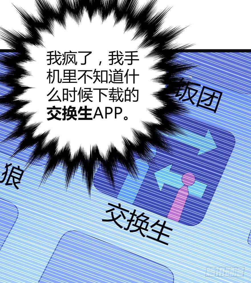 世有蹊蹺 - 交換生（上） - 4