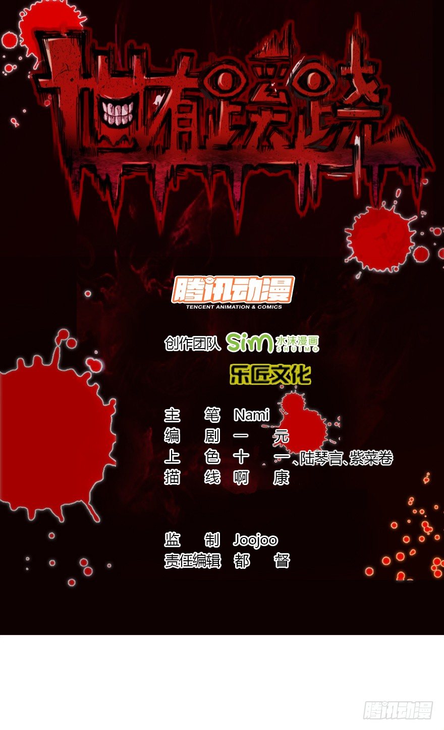 世有蹊蹺 - 被詛咒的村子（下） - 1