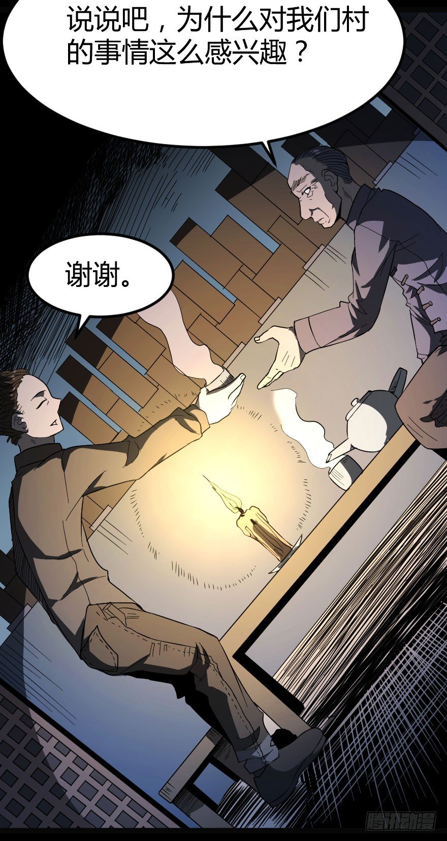 世有蹊蹺 - 被詛咒的村子（下） - 5