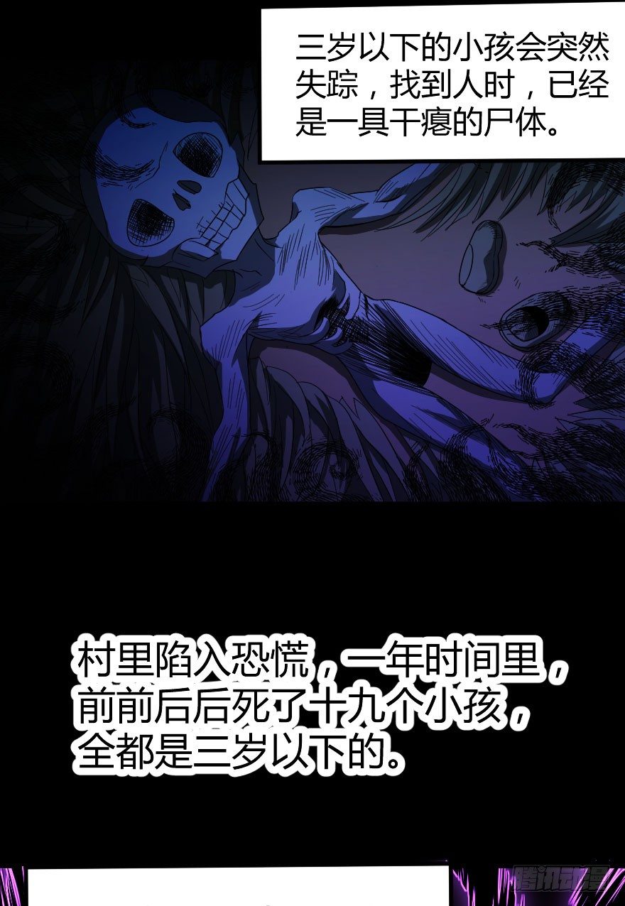 世有蹊蹺 - 被詛咒的村子（下） - 6