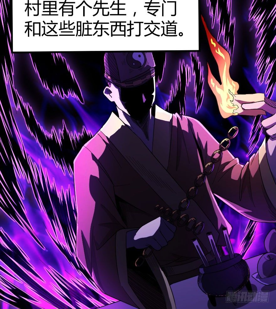 世有蹊蹺 - 被詛咒的村子（下） - 7