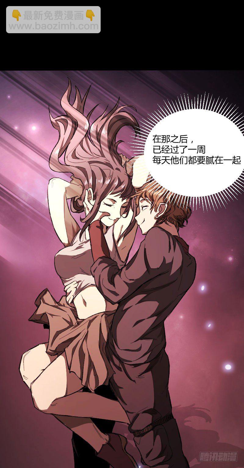 世有蹊蹺 - 我的男友（中） - 4