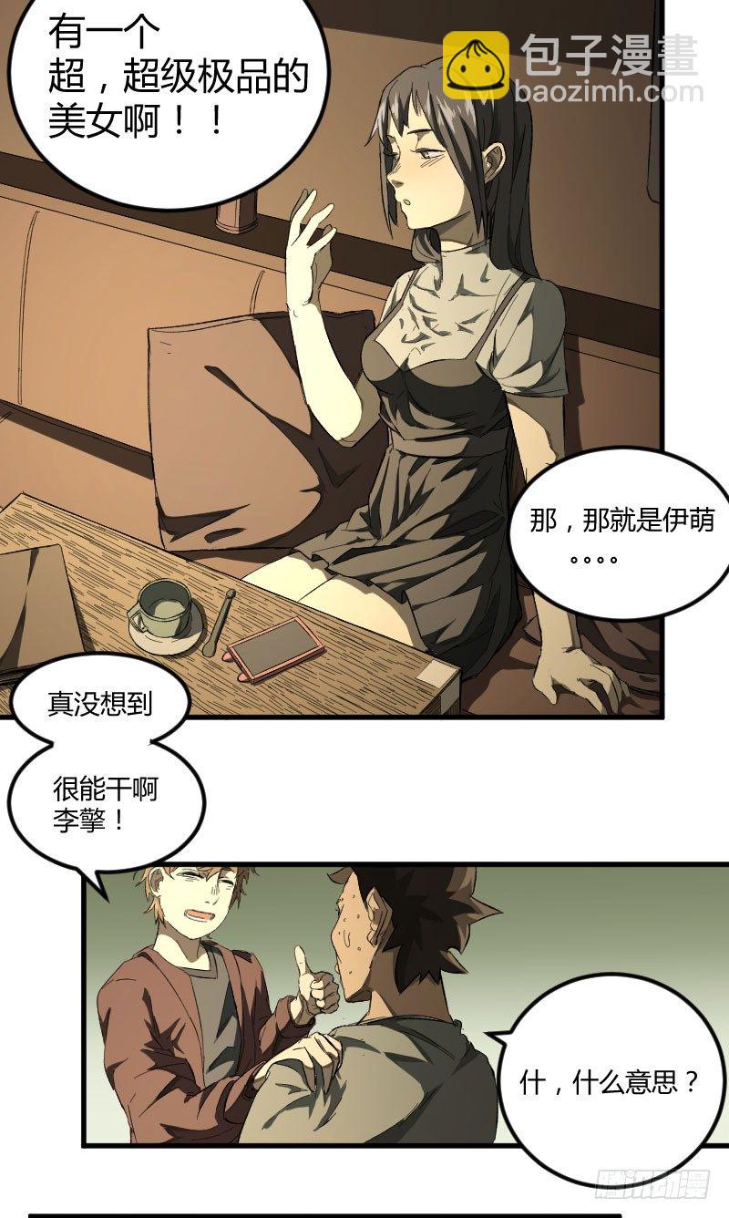 世有蹊蹺 - 我的男友（中） - 4