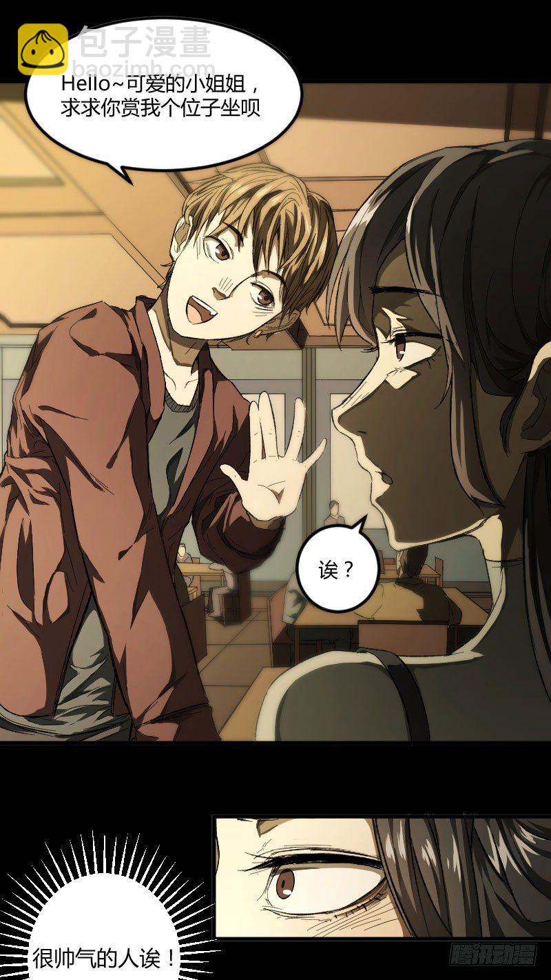 世有蹊蹺 - 我的男友（中） - 6