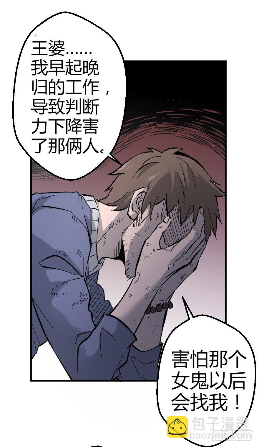 世有蹊蹺 - 鬼殘影（下） - 3