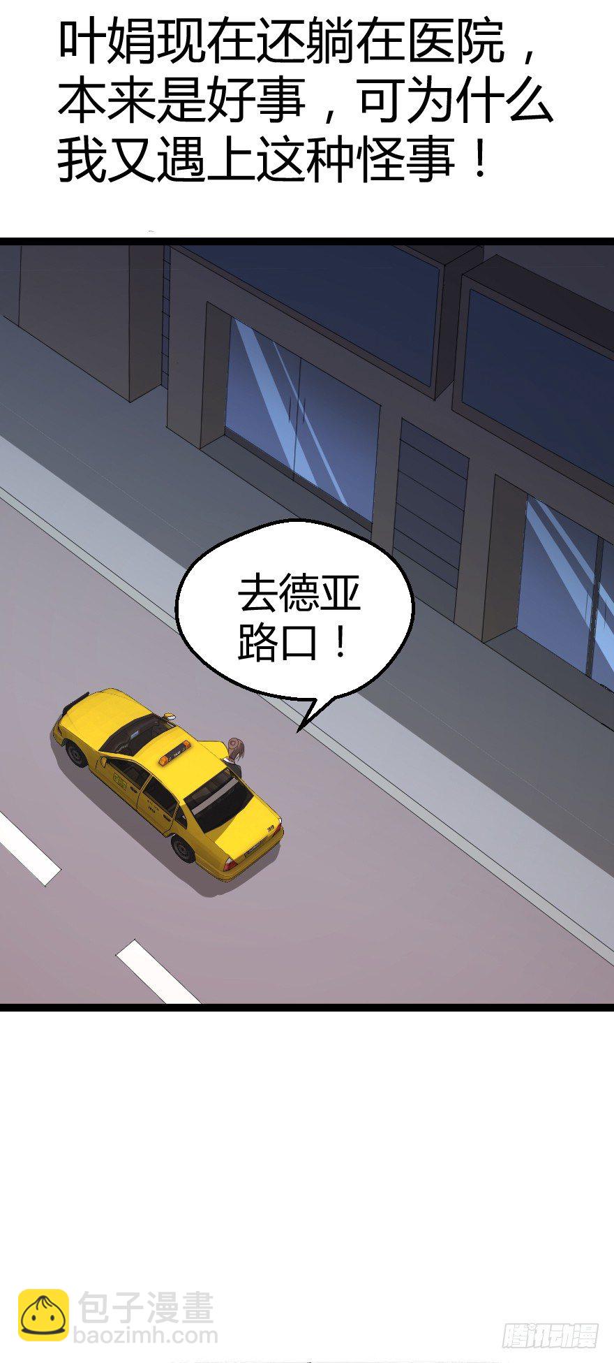 世有蹊蹺 - 推車女人（下） - 3