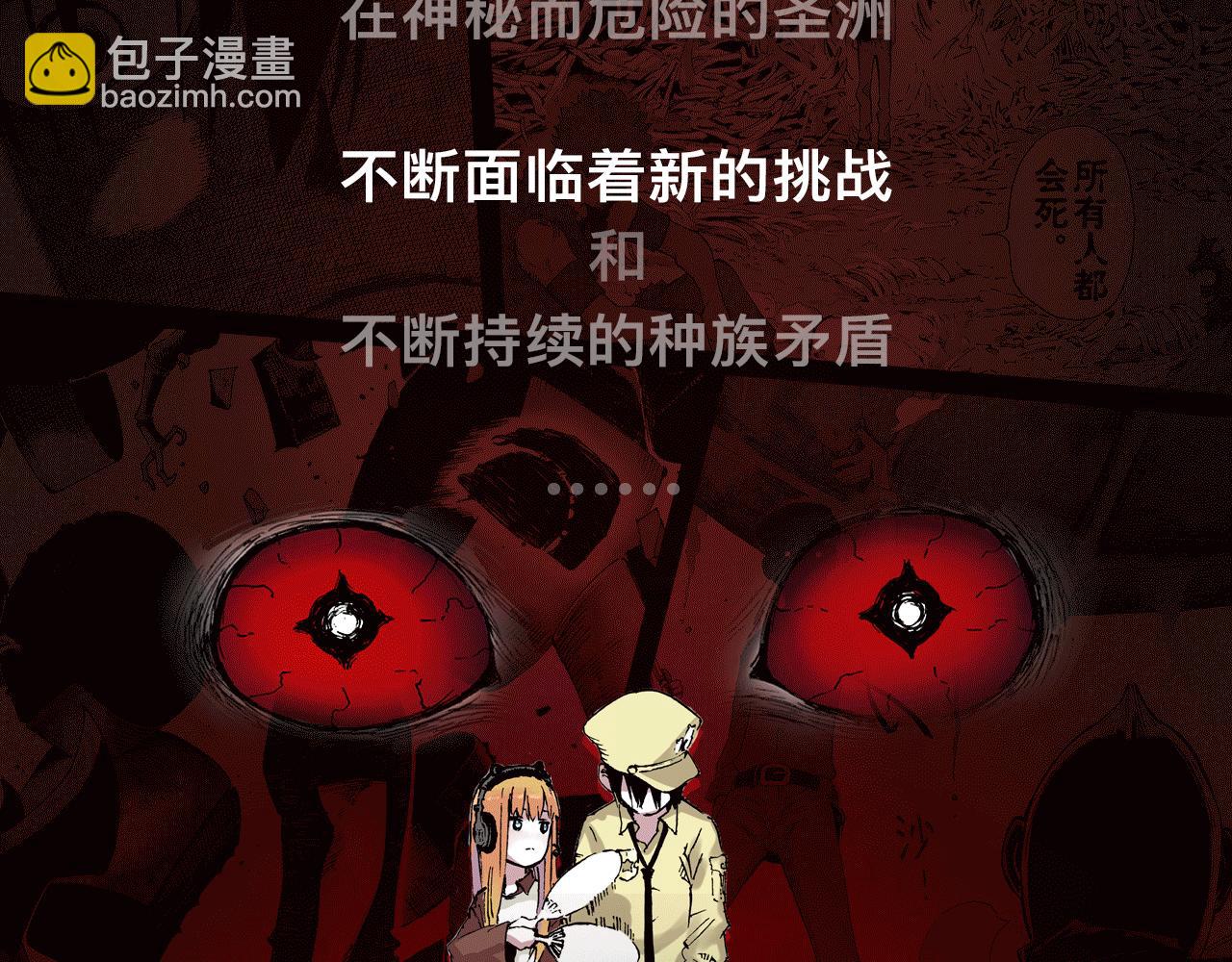 序章 搞怪主仆的冒险之旅-第1话