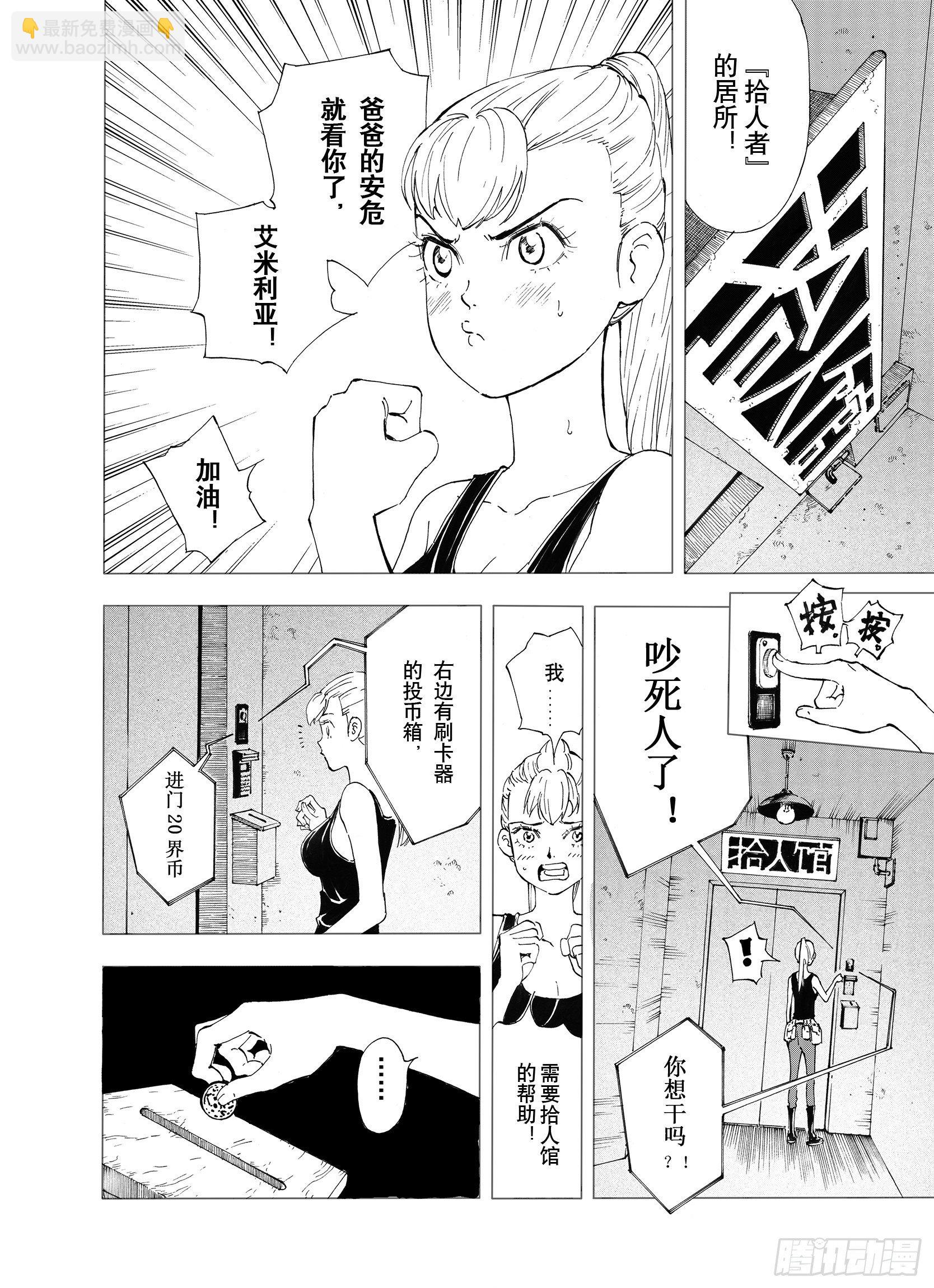 第1话 拾人馆-第23话