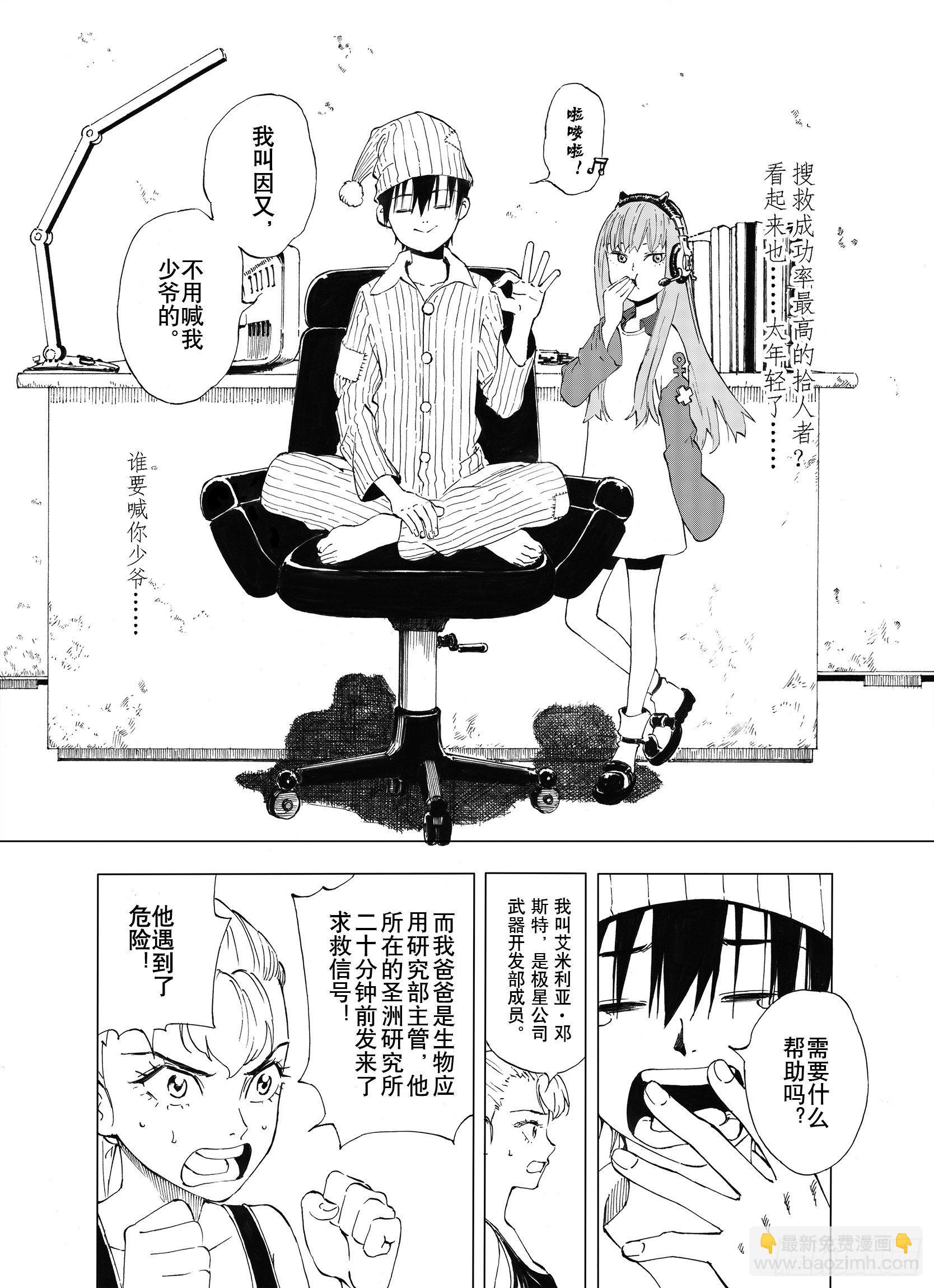 第1话 拾人馆-第23话