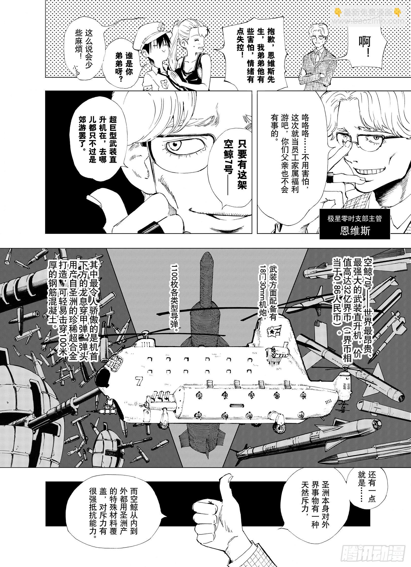 第1话 拾人馆-第23话