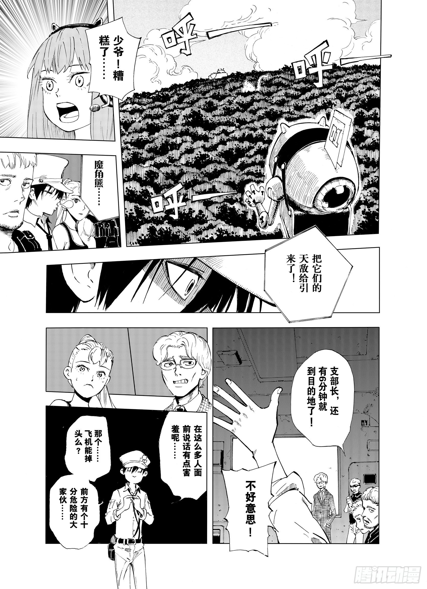 第1话 拾人馆-第23话