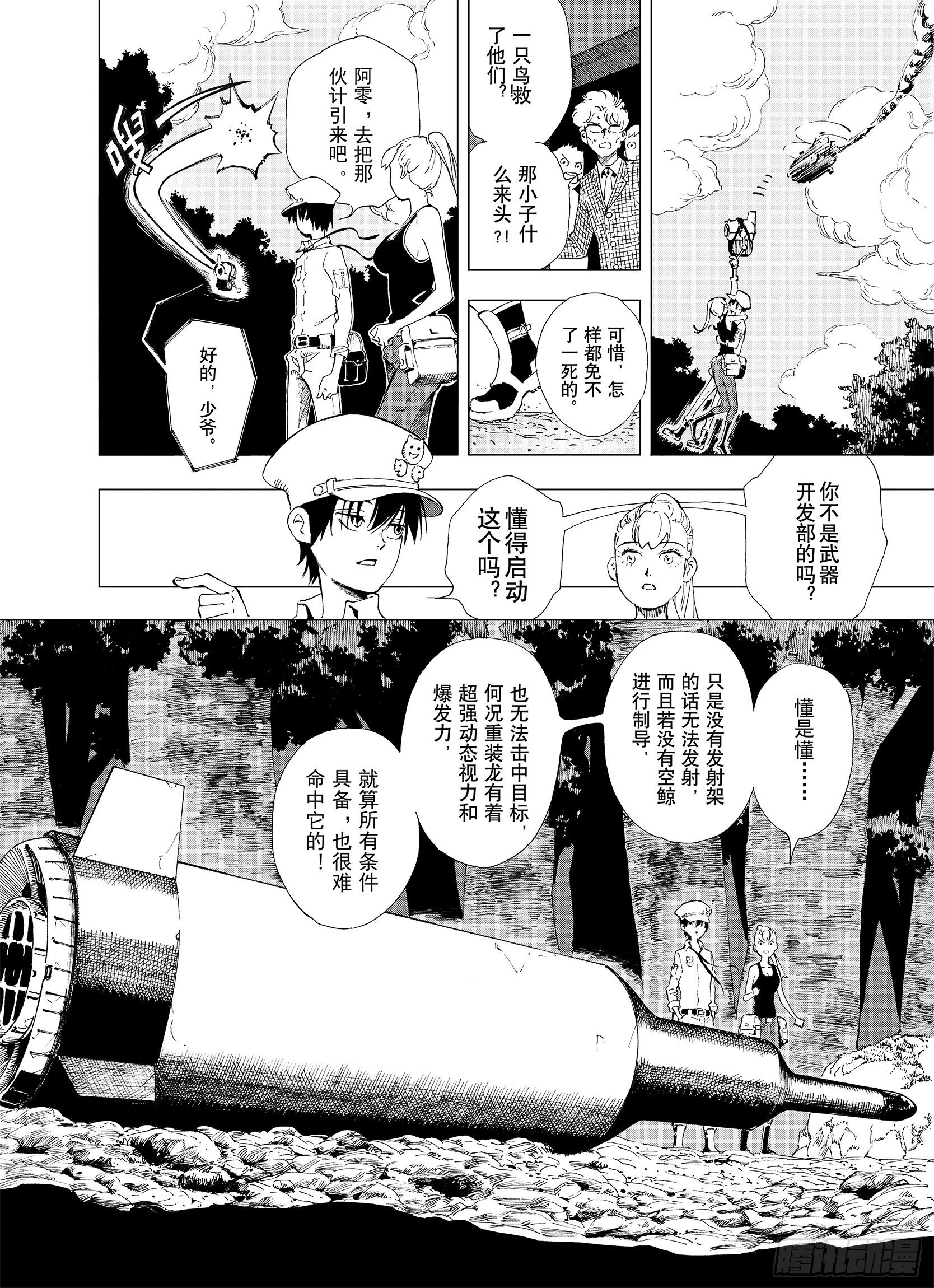 第1话 拾人馆-第23话