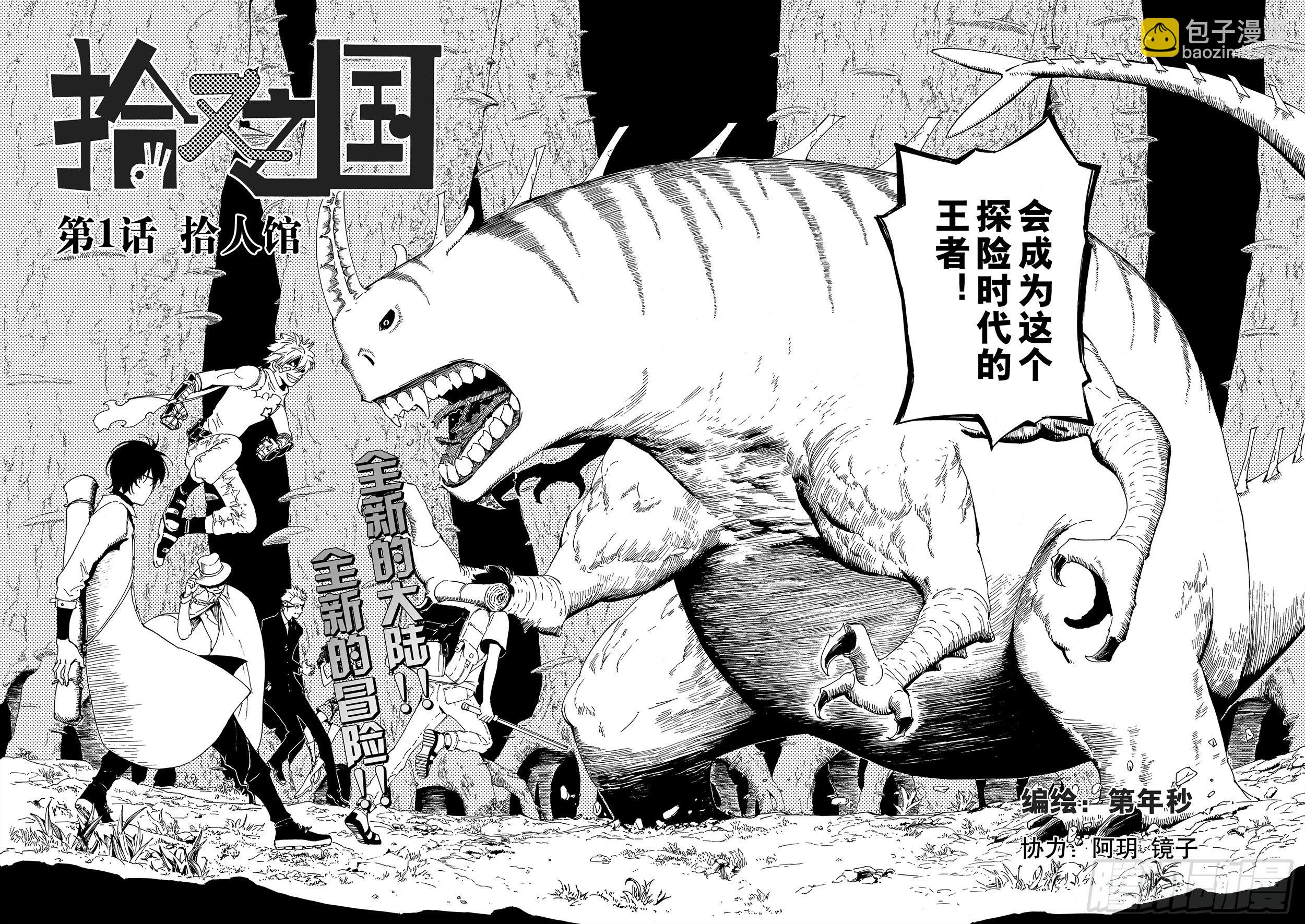 第1话 拾人馆-第23话