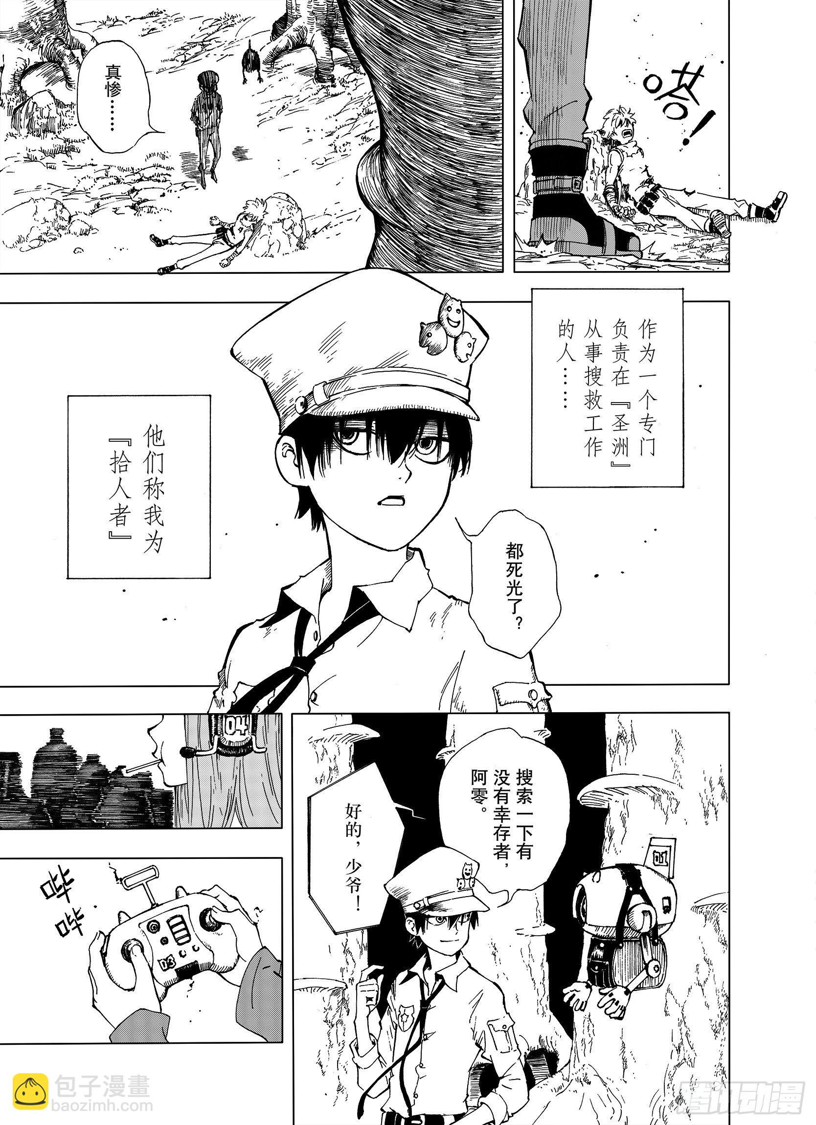 第1话 拾人馆-第23话