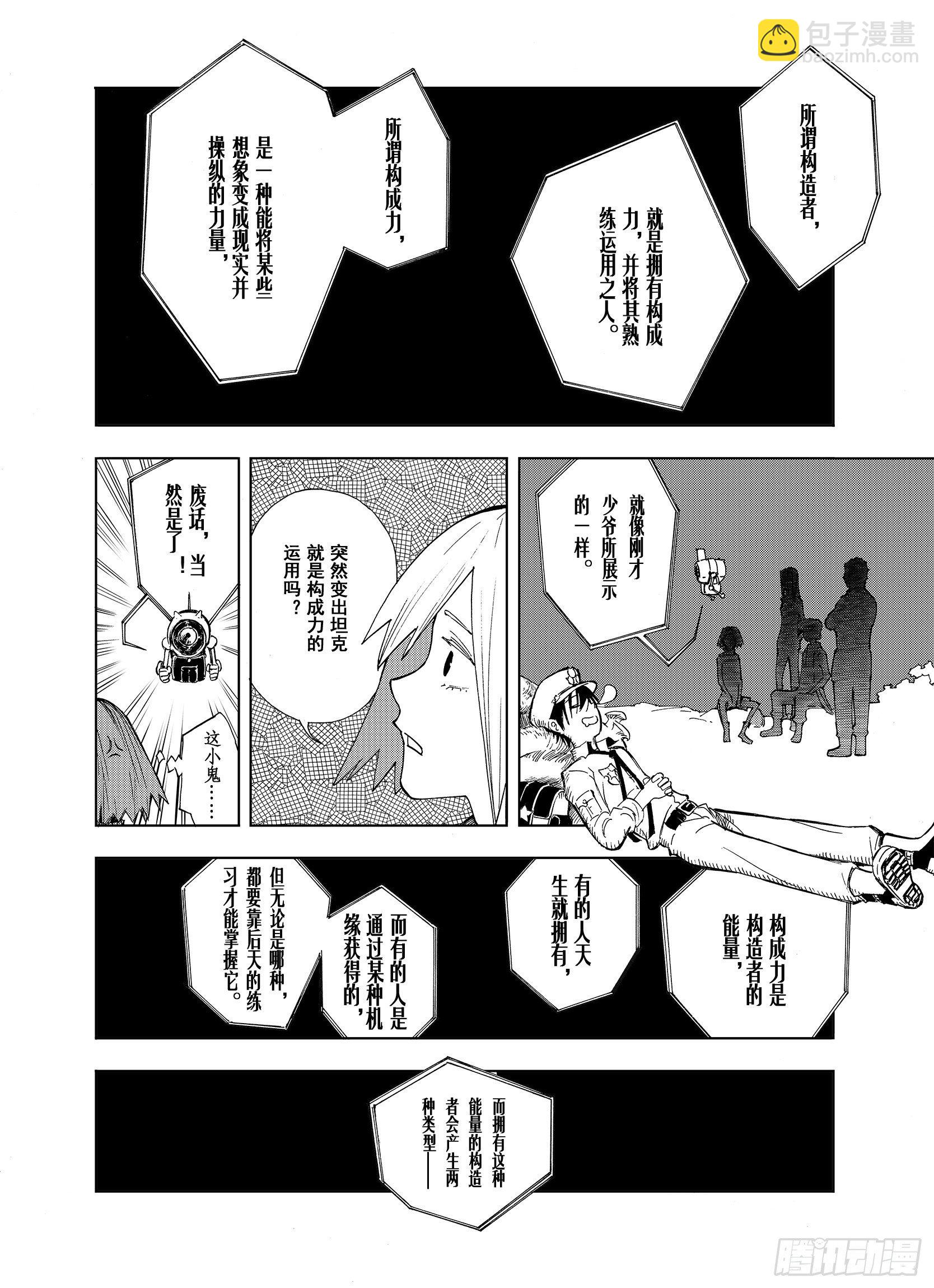 第11话 空想世界的构造者-第33话