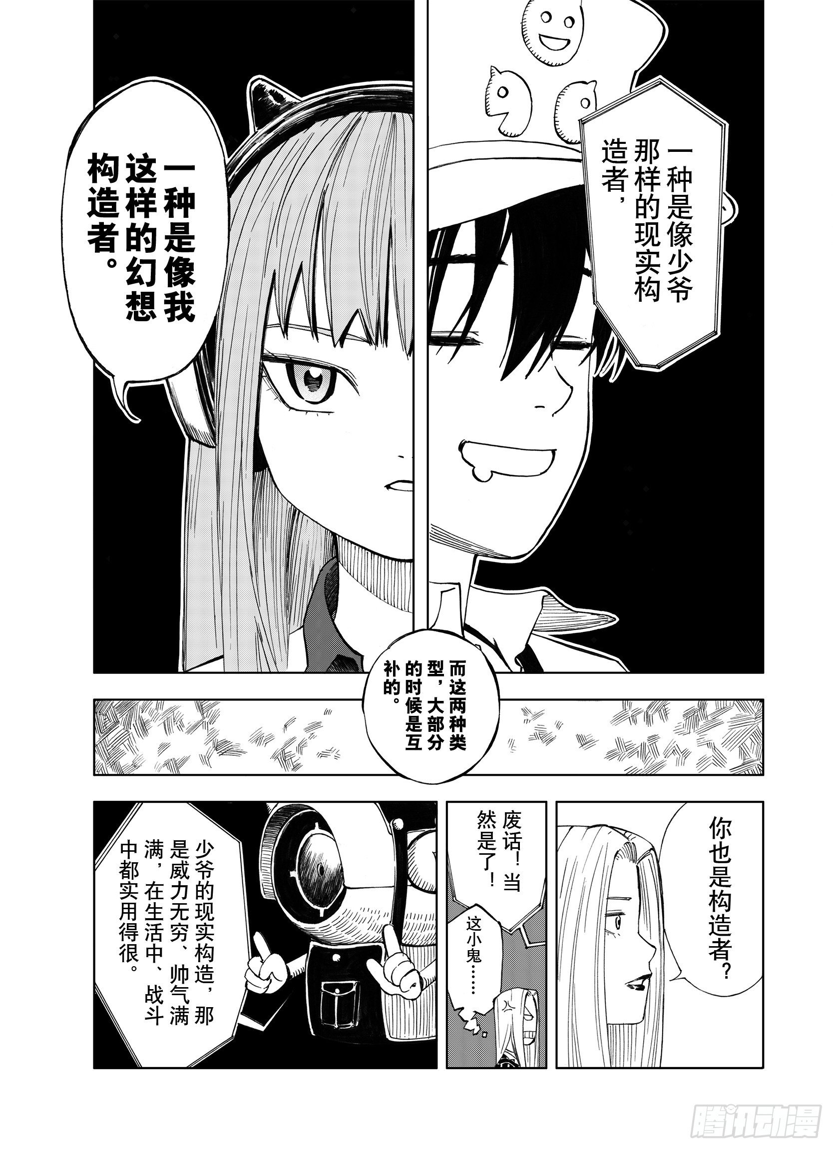 第11话 空想世界的构造者-第33话