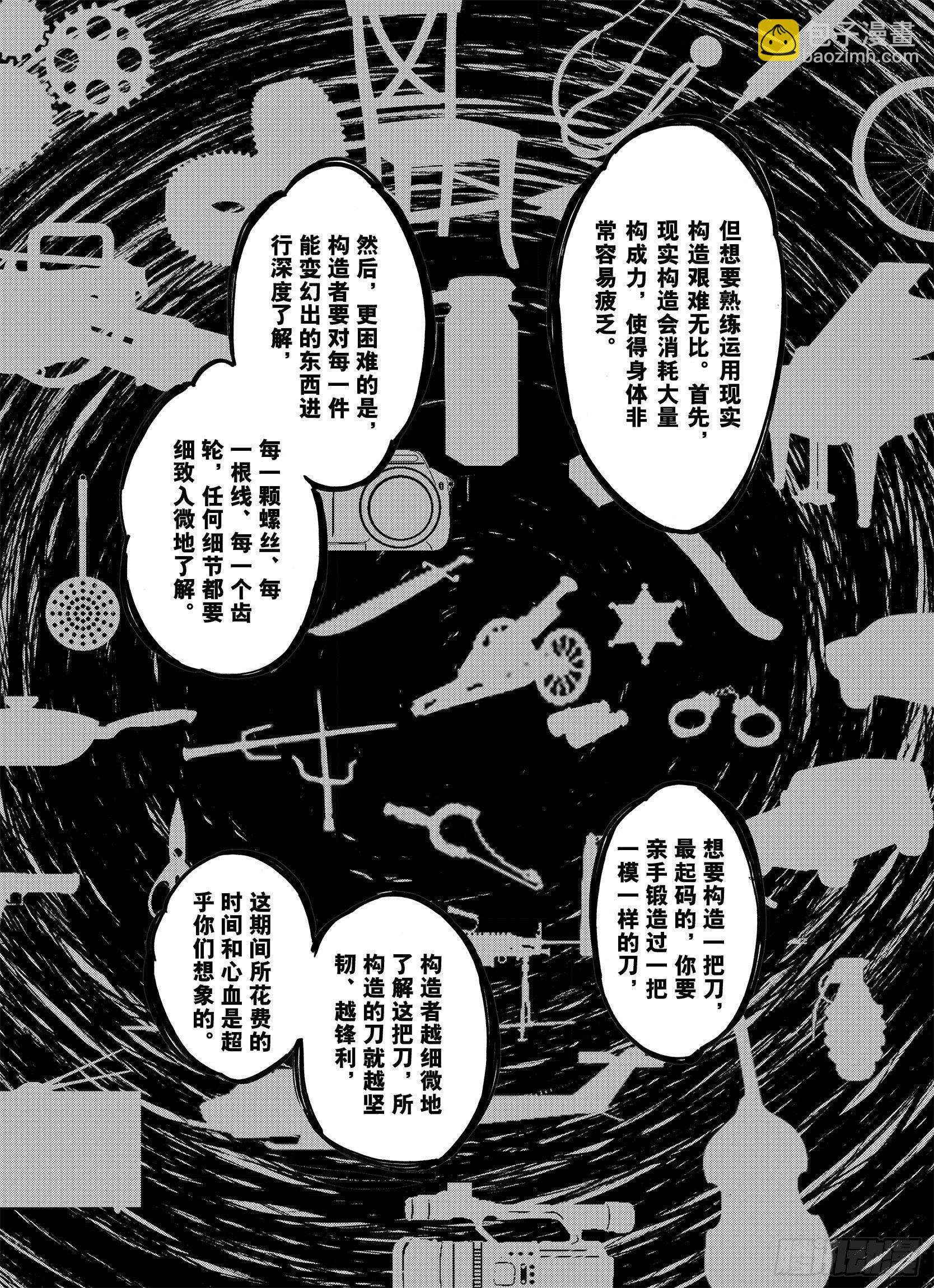 第11话 空想世界的构造者-第33话