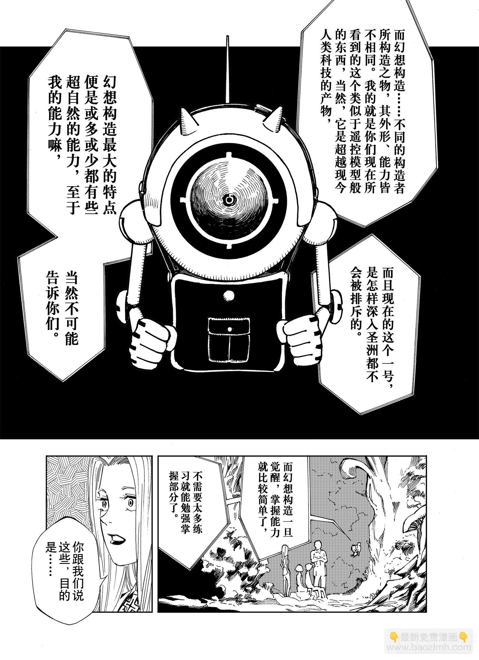 第11话 空想世界的构造者-第33话