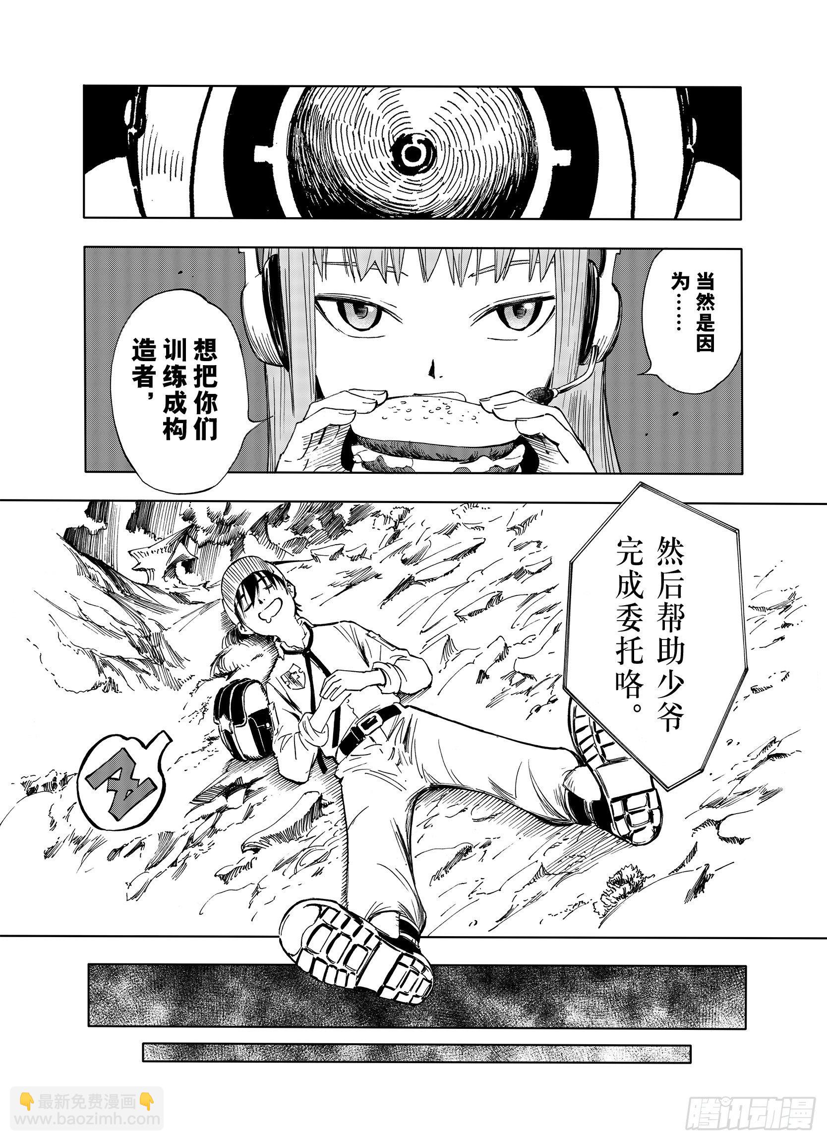 第11话 空想世界的构造者-第33话