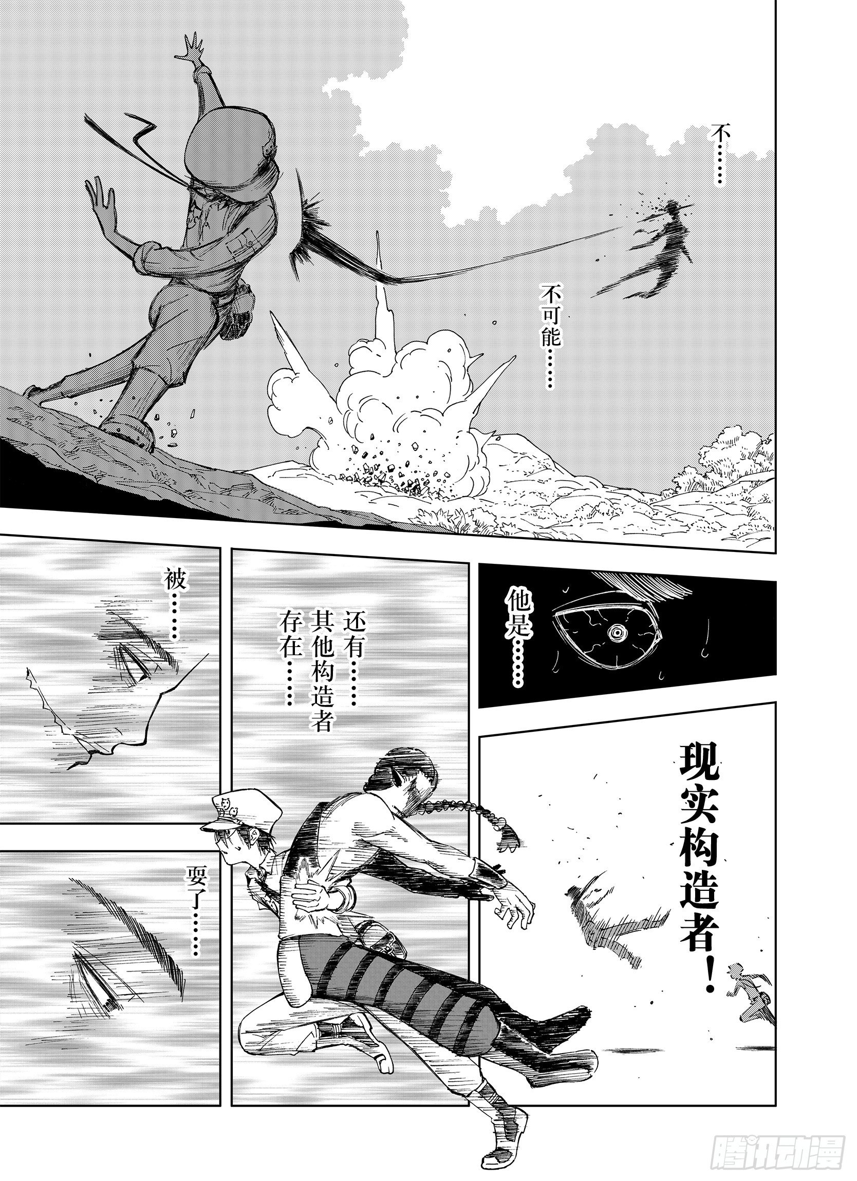 第15话 在空想的追逐-第37话