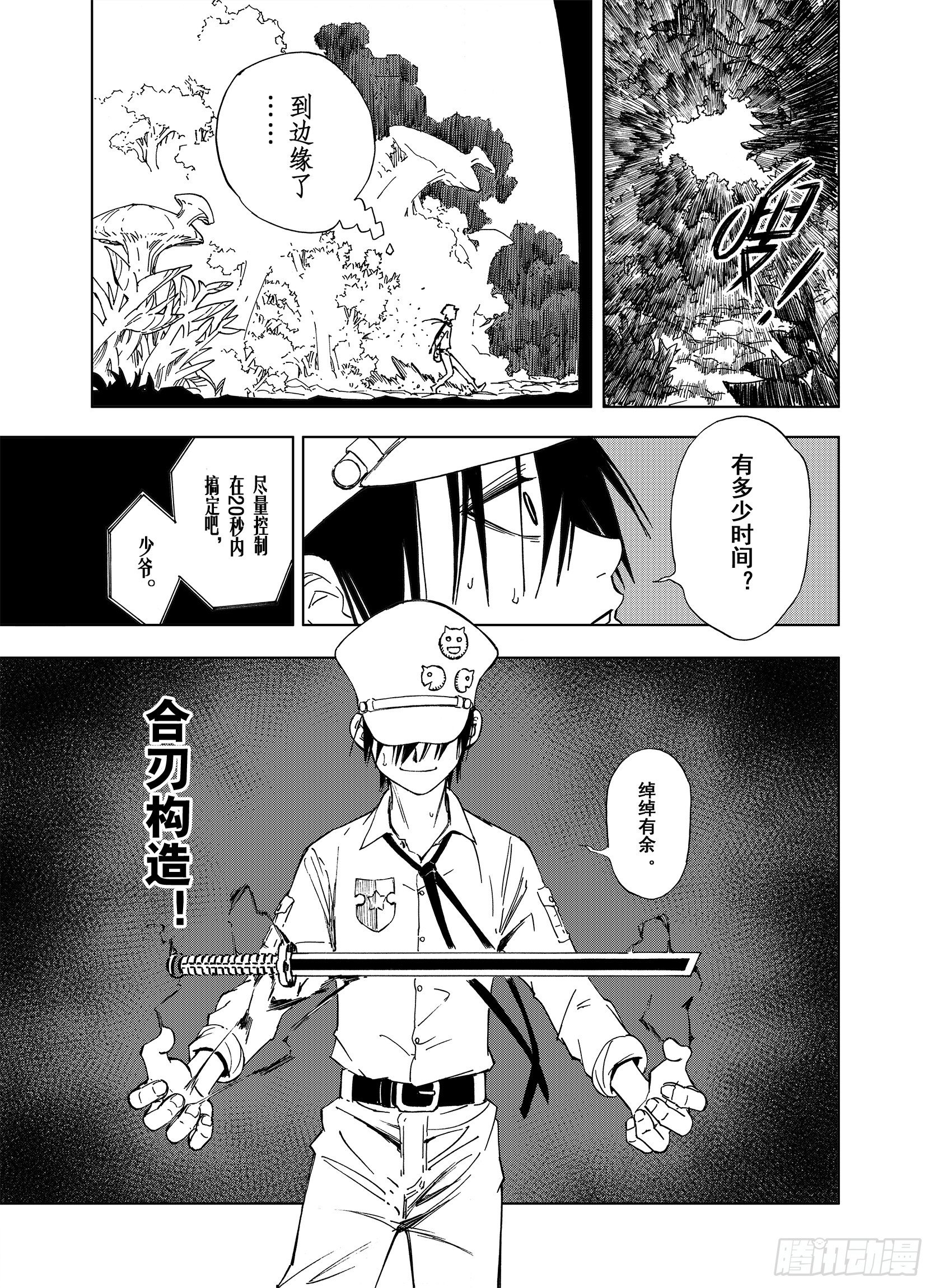 第15话 在空想的追逐-第37话