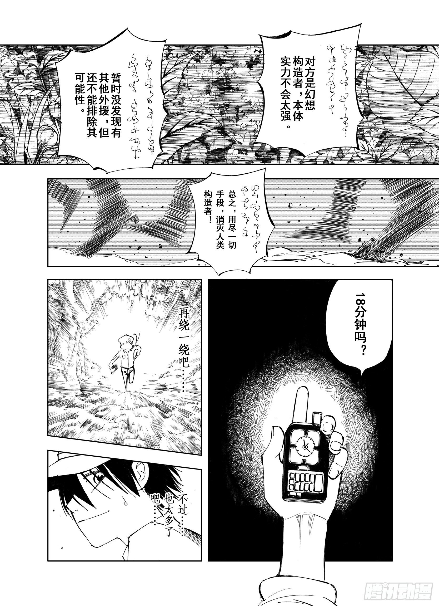 第15话 在空想的追逐-第37话