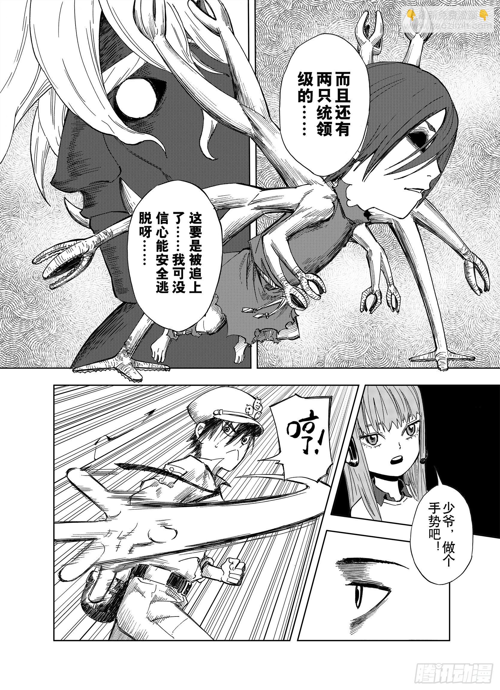 第15话 在空想的追逐-第37话