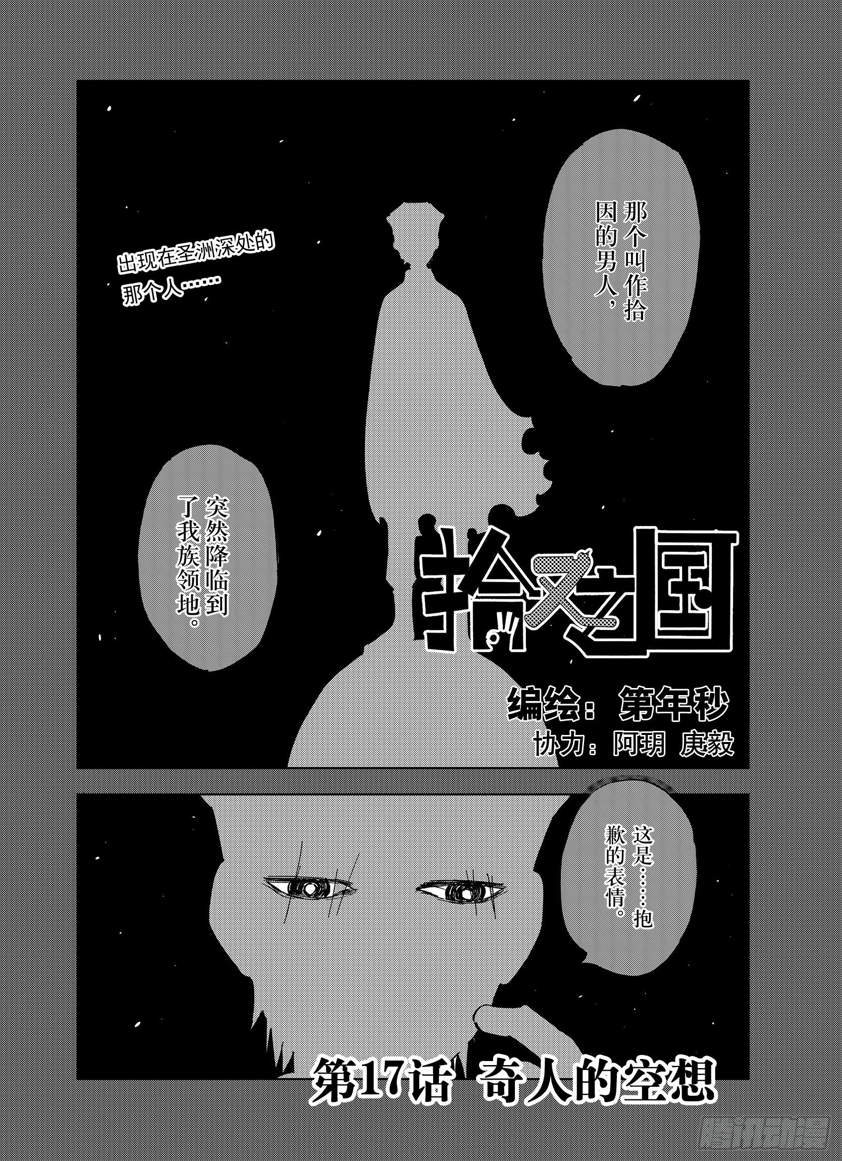 第17话 奇人的空想-第39话