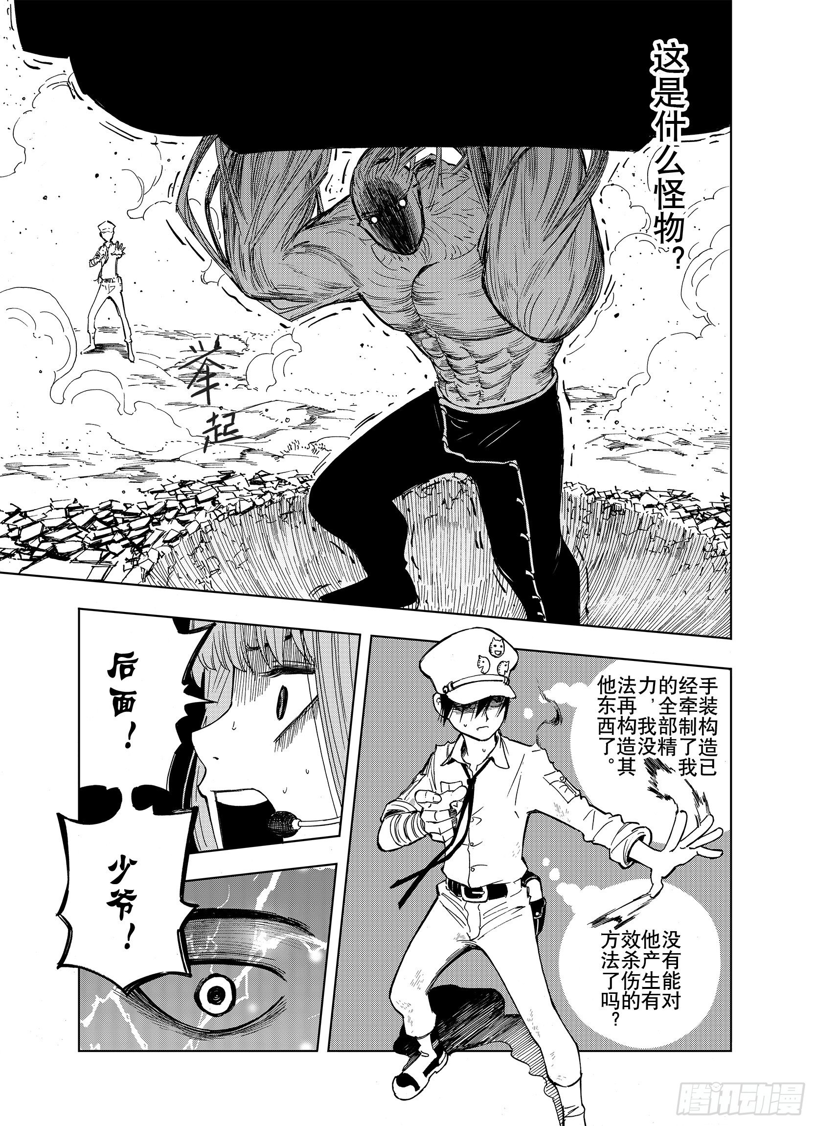 第17话 奇人的空想-第39话