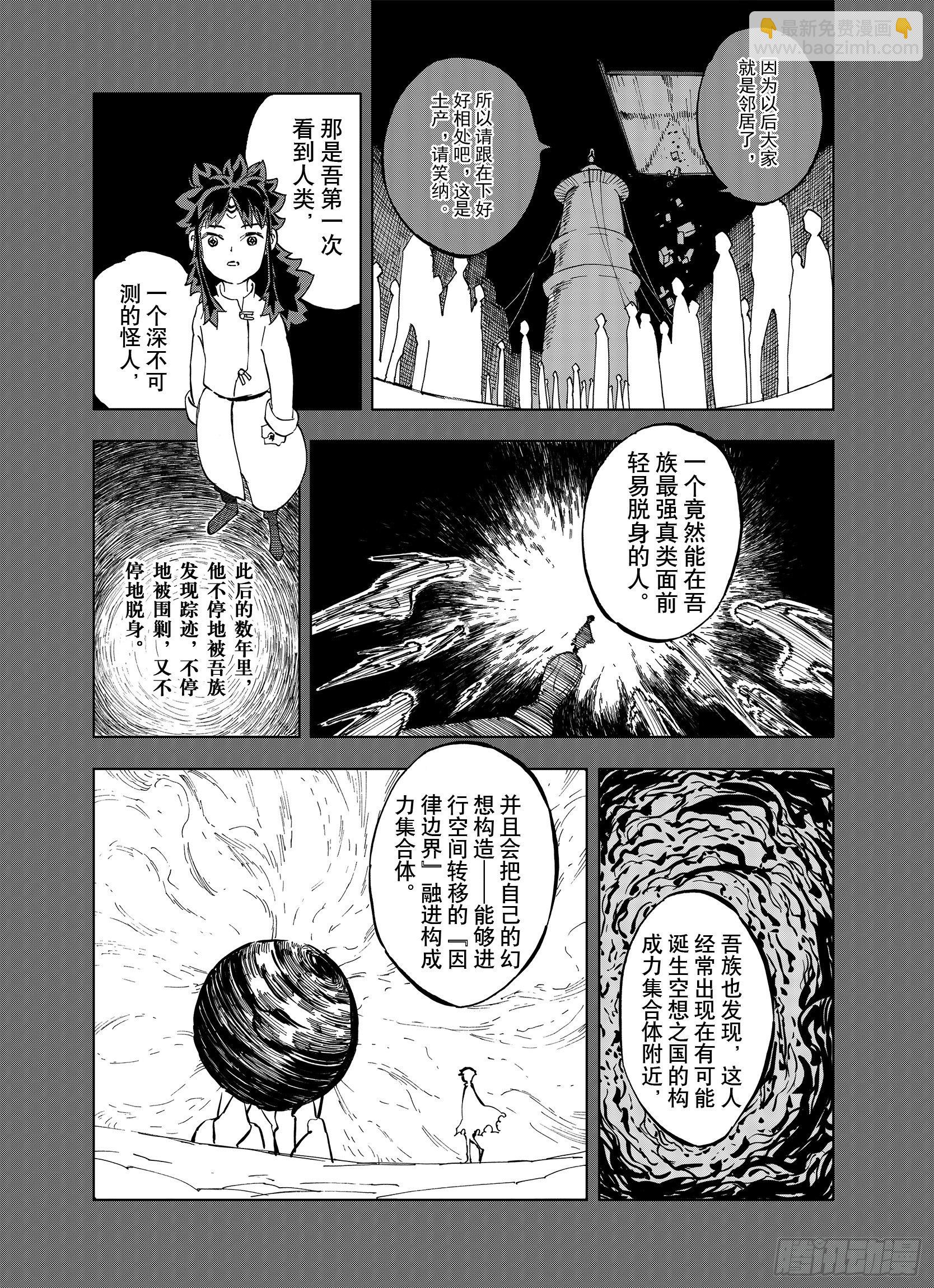 第17话 奇人的空想-第39话