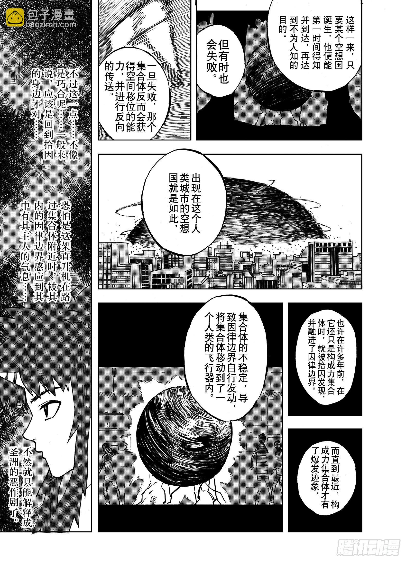 第17话 奇人的空想-第39话