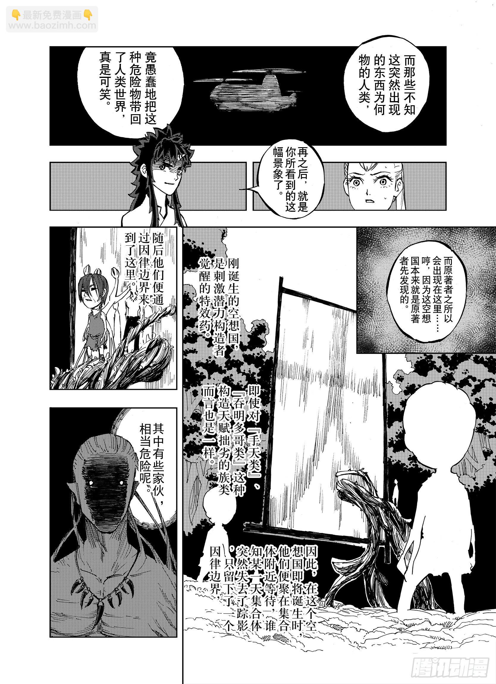 第17话 奇人的空想-第39话