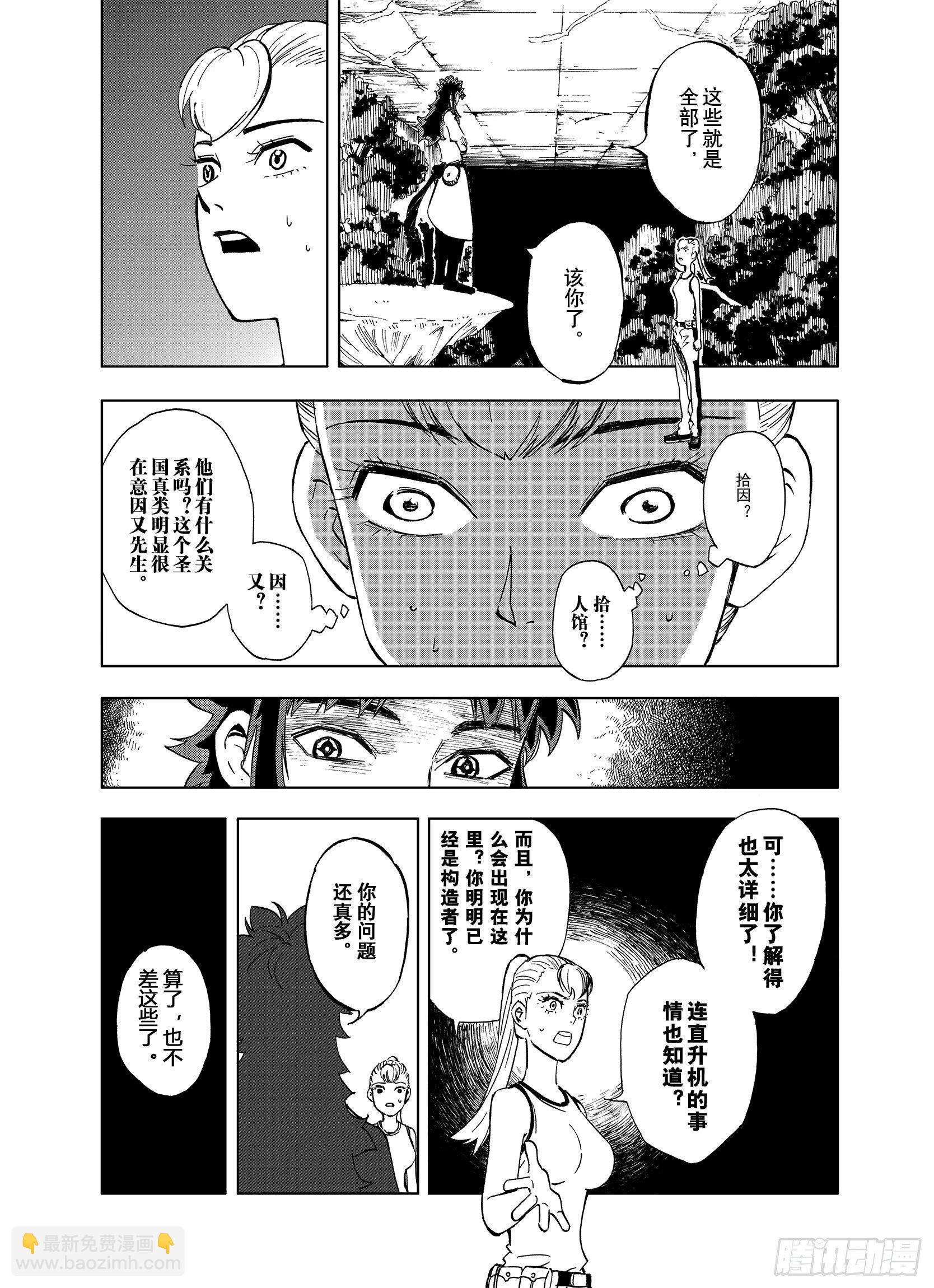 第17话 奇人的空想-第39话