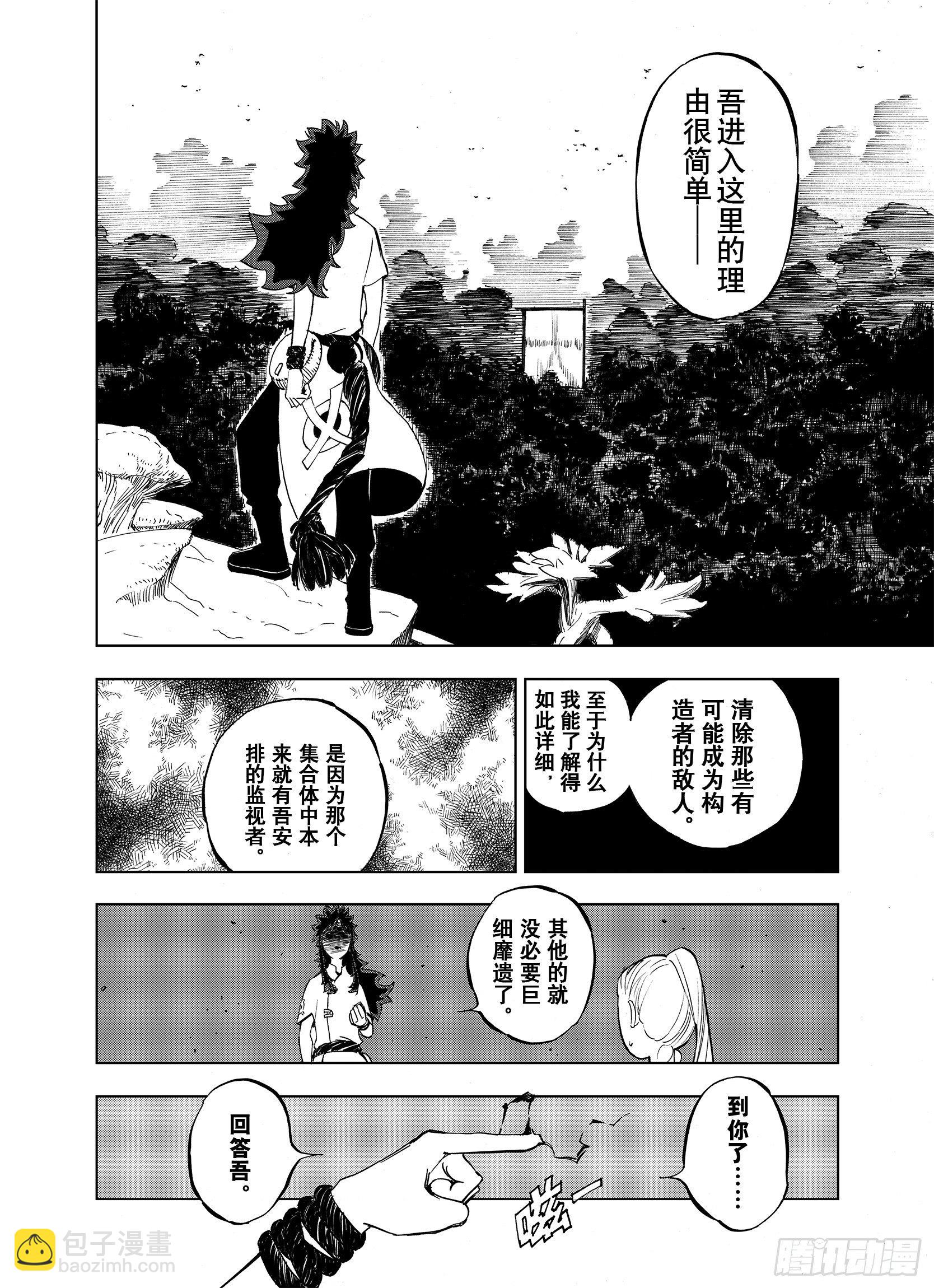 第17话 奇人的空想-第39话