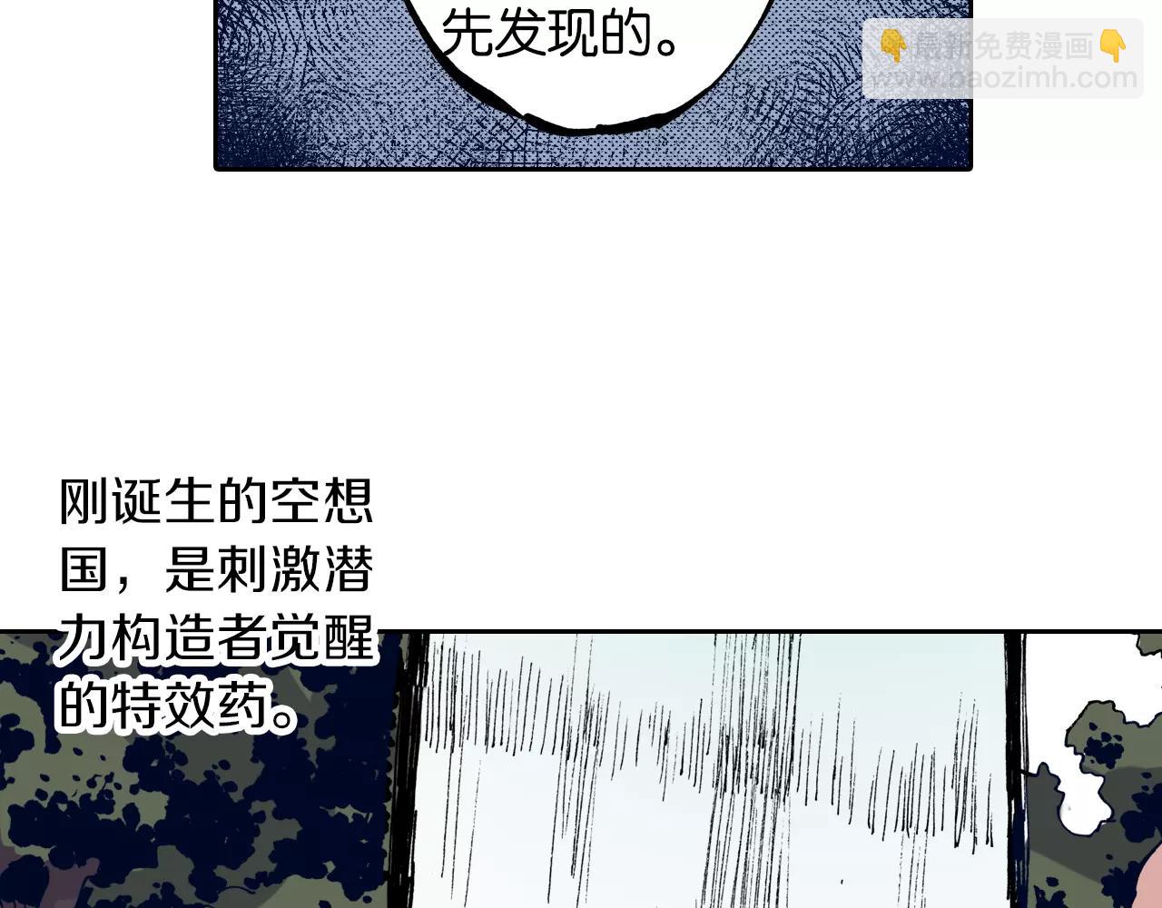 第18话 奇人的空想(1/4)-第19话