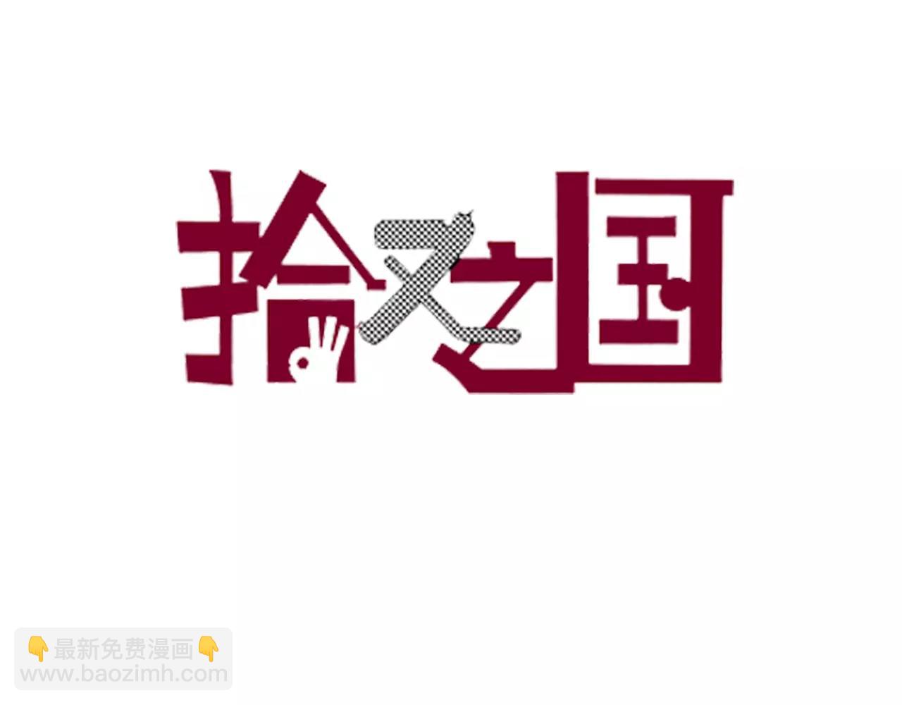 第18话 奇人的空想(1/4)-第19话