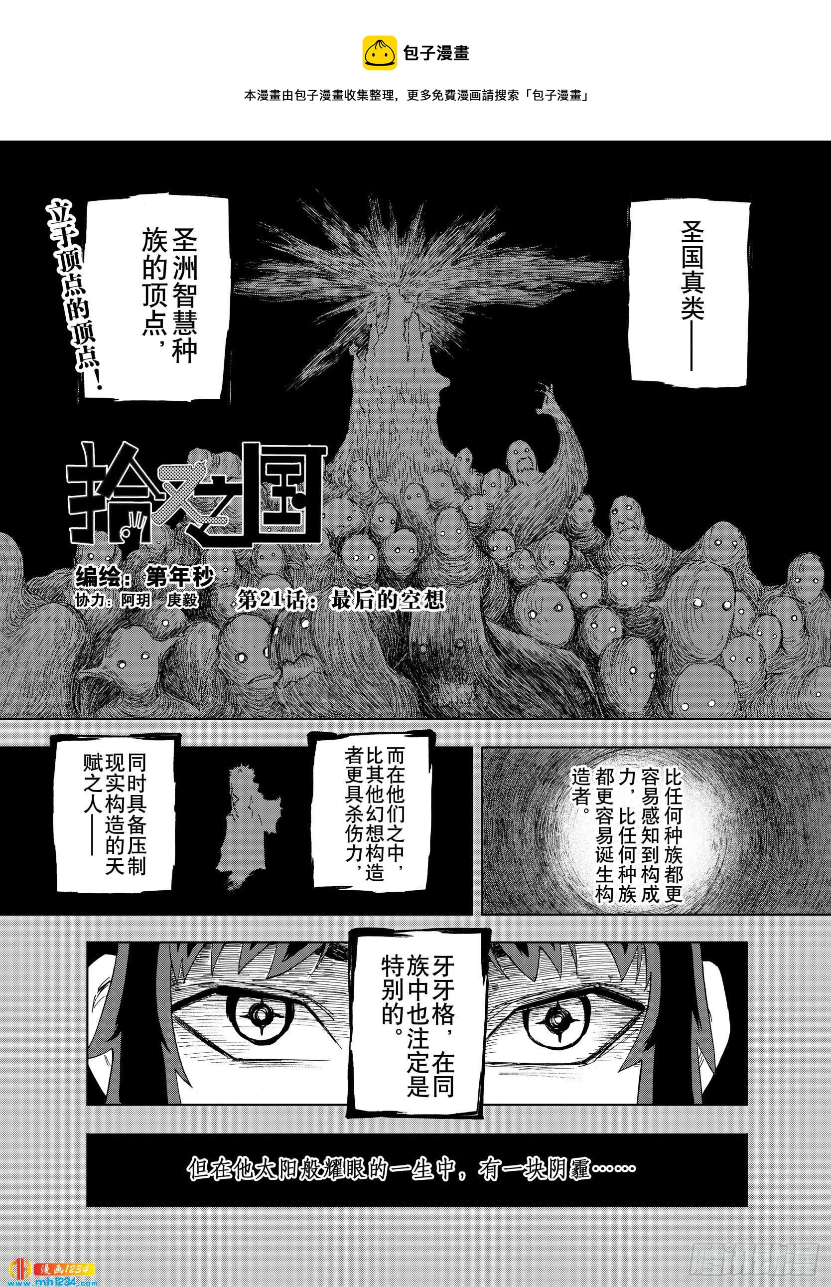 第21话 最后的空想-第43话