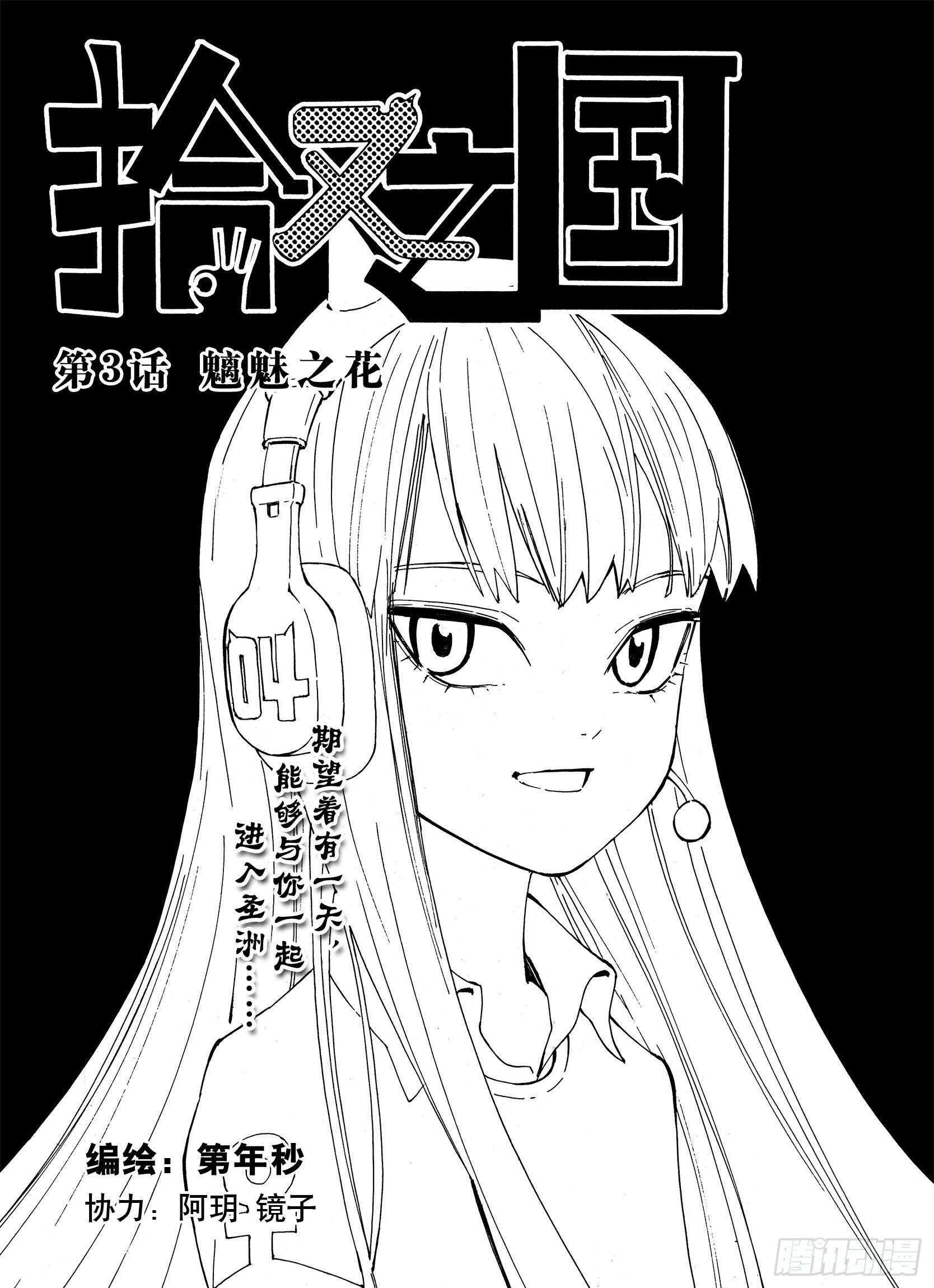 拾又之國 - 第3話 魑魅之花 - 1