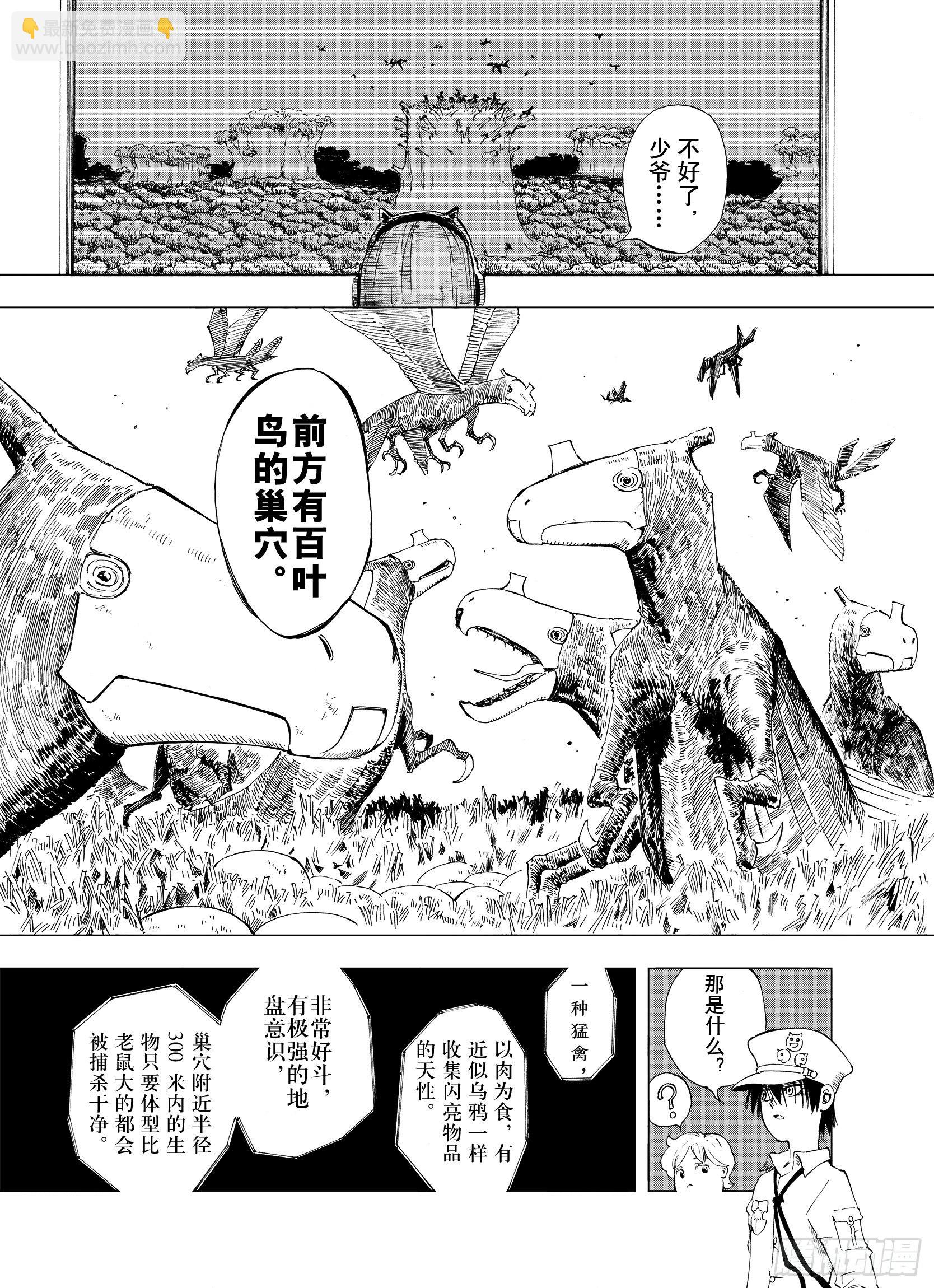 第3话 魑魅之花-第25话