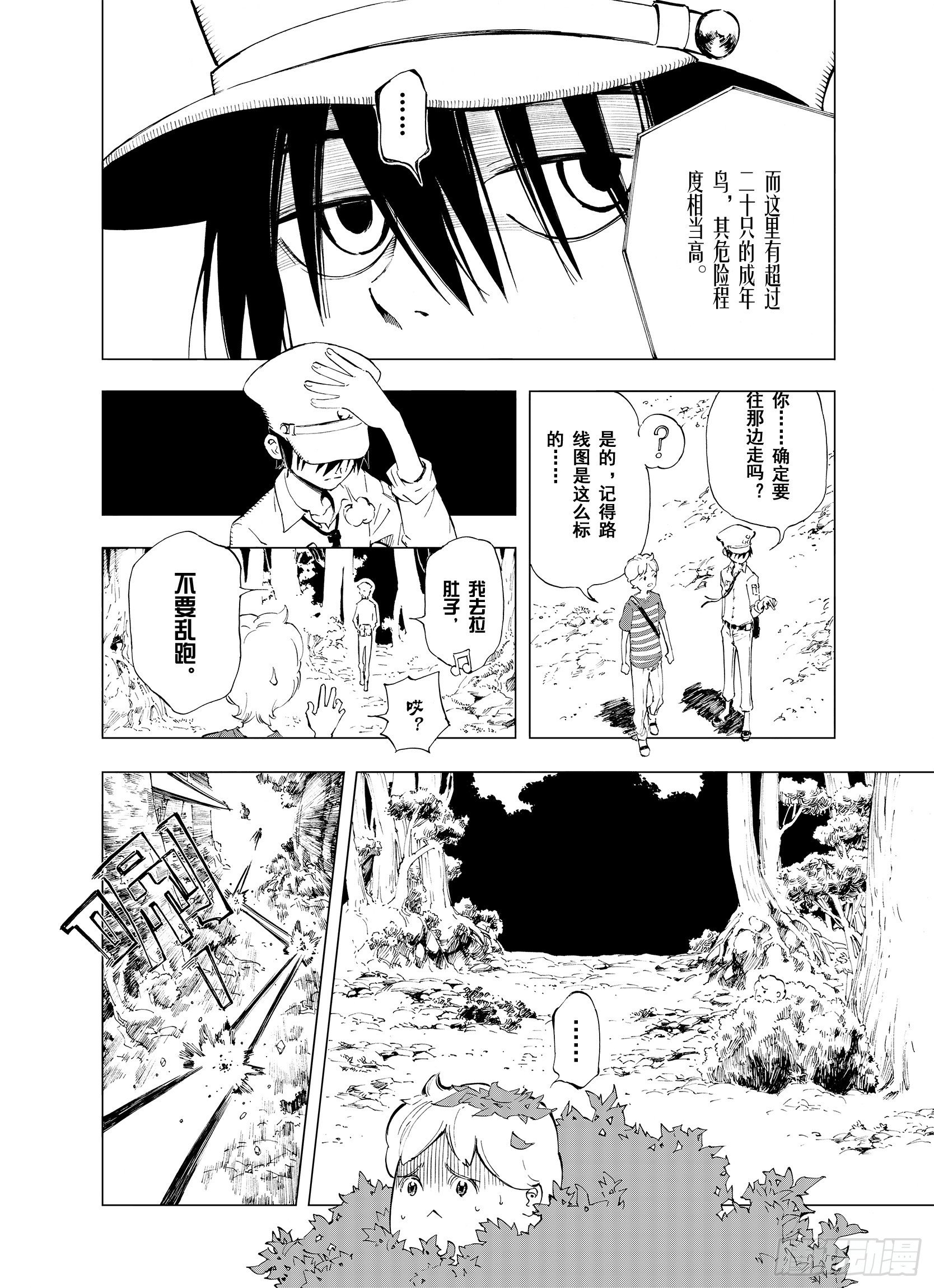 第3话 魑魅之花-第25话