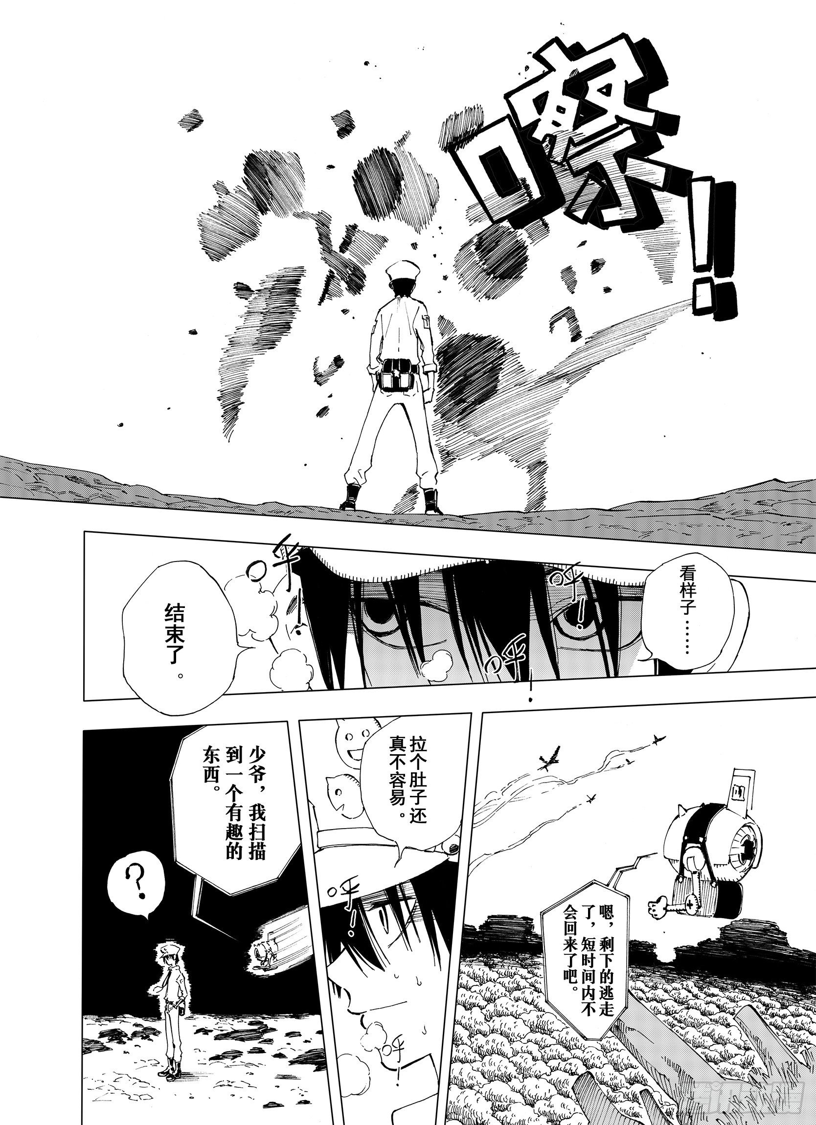 第3话 魑魅之花-第25话