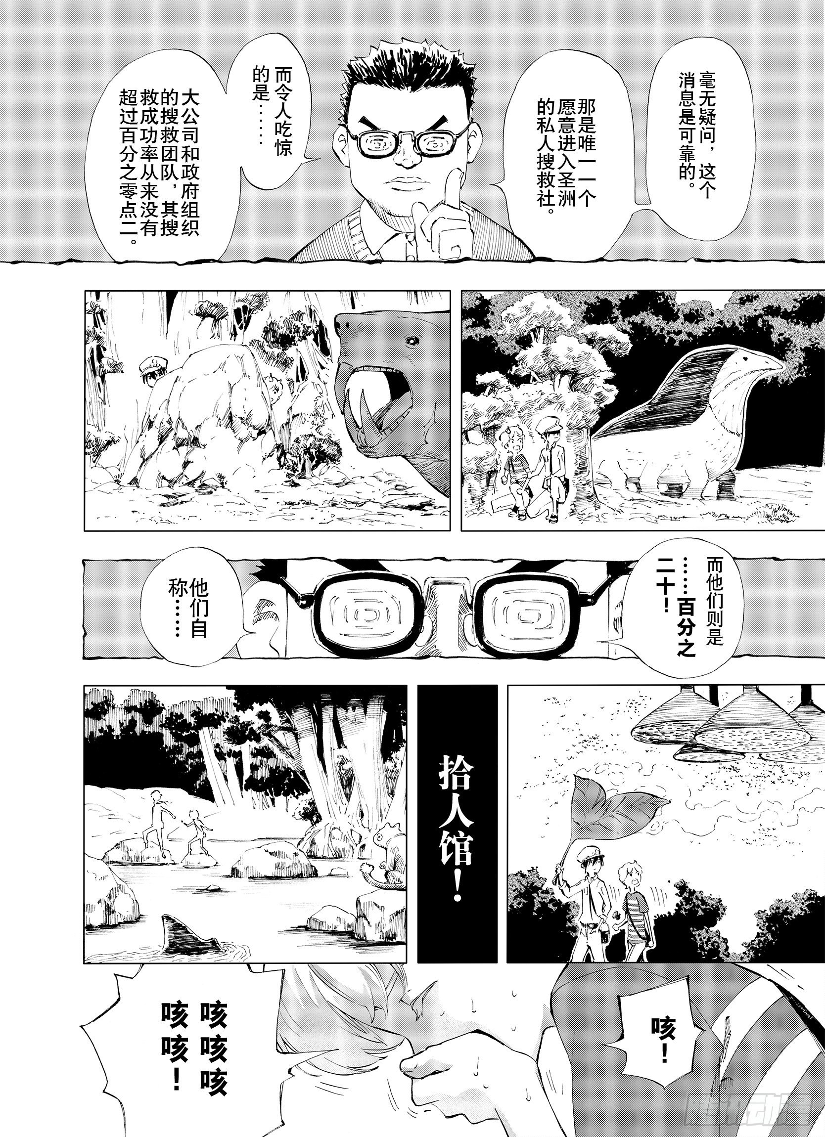 第3话 魑魅之花-第25话