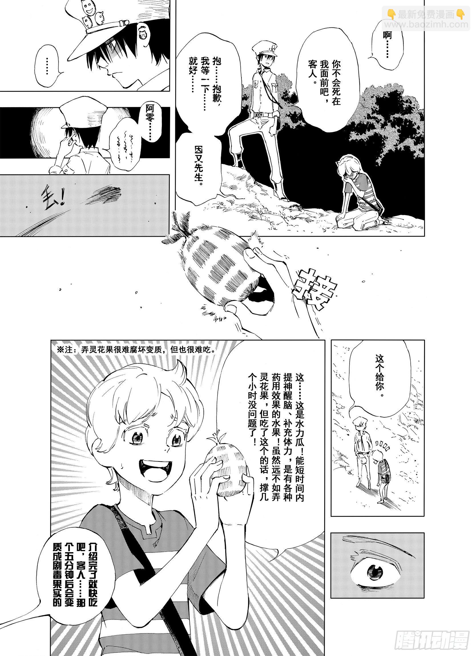 第3话 魑魅之花-第25话