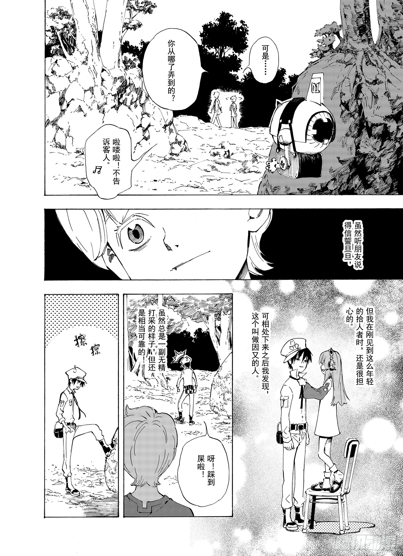 第3话 魑魅之花-第25话